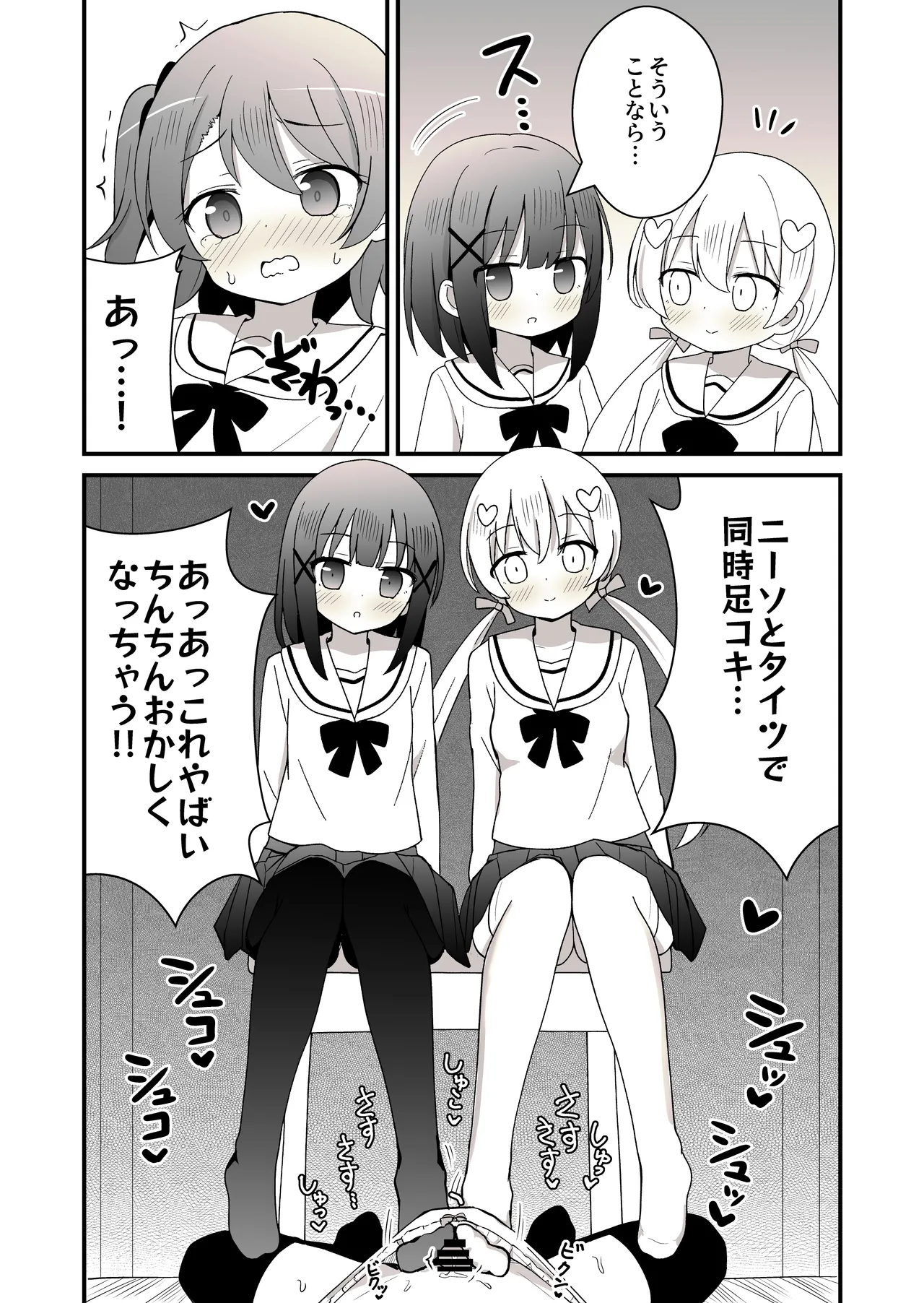 姉の代わりに女装して女子校に通うことになったけどバレてえっちな目に遭う話 Page.23