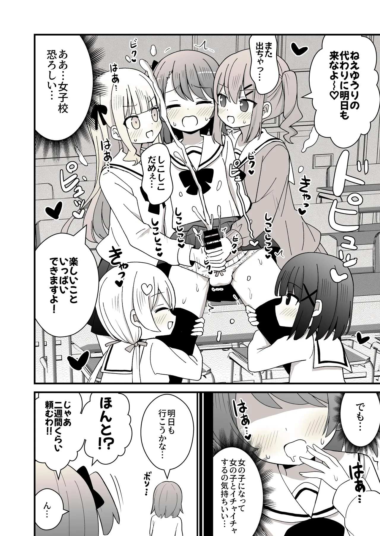 姉の代わりに女装して女子校に通うことになったけどバレてえっちな目に遭う話 Page.25