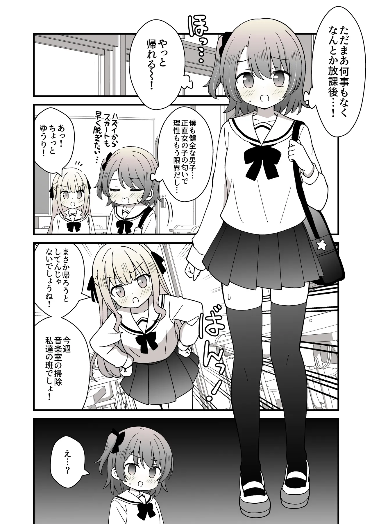 姉の代わりに女装して女子校に通うことになったけどバレてえっちな目に遭う話 Page.5
