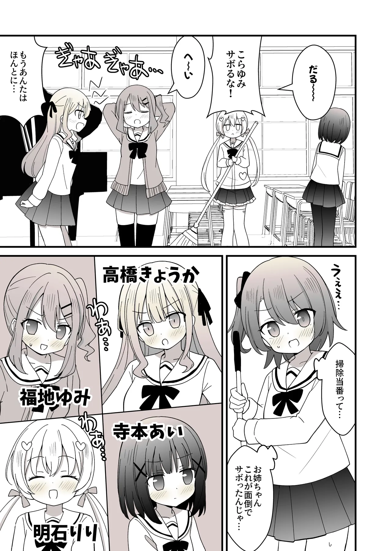 姉の代わりに女装して女子校に通うことになったけどバレてえっちな目に遭う話 Page.6