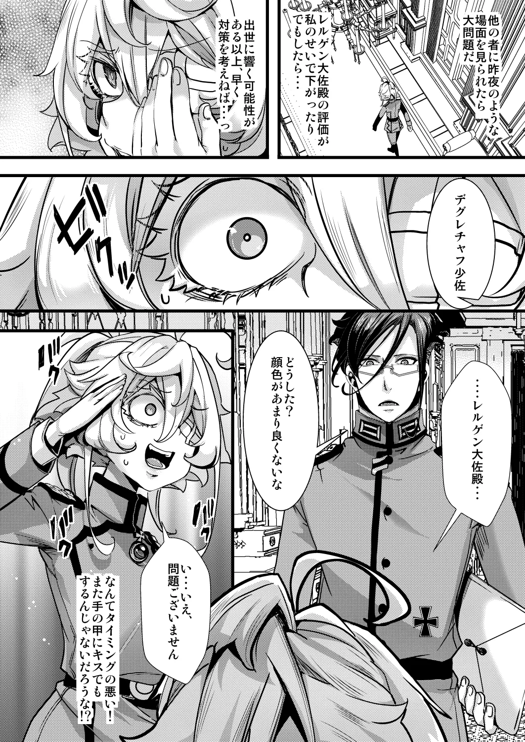 ターニャちゃんの片目が戻らなくなる話 Page.12