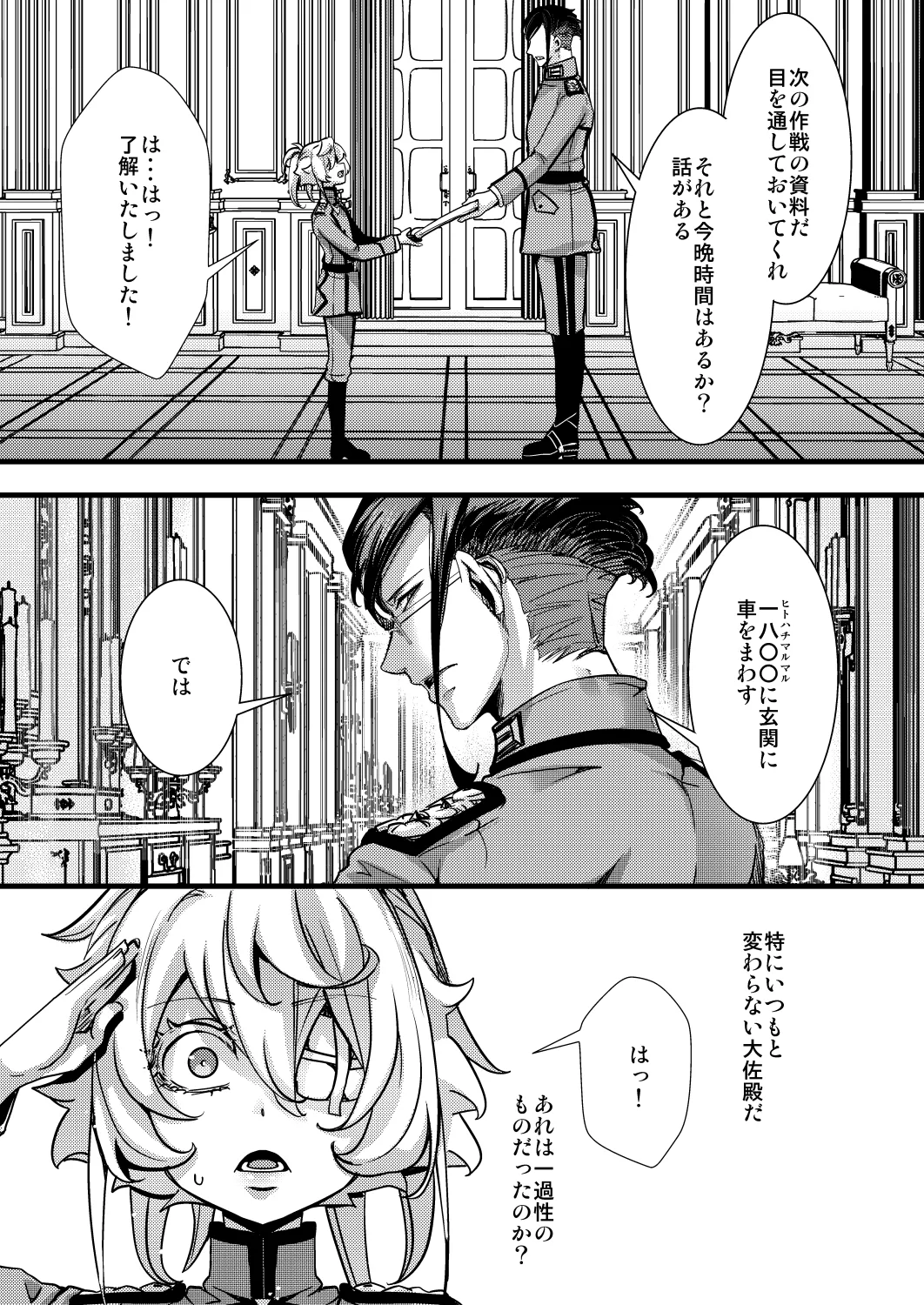 ターニャちゃんの片目が戻らなくなる話 Page.13