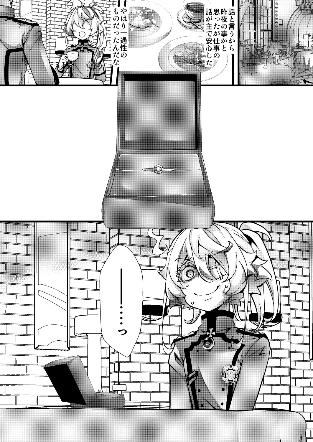 ターニャちゃんの片目が戻らなくなる話 Page.14