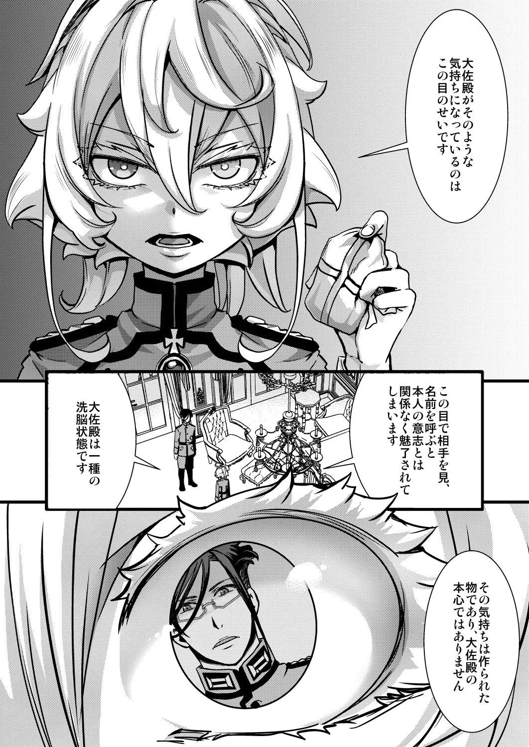 ターニャちゃんの片目が戻らなくなる話 Page.16