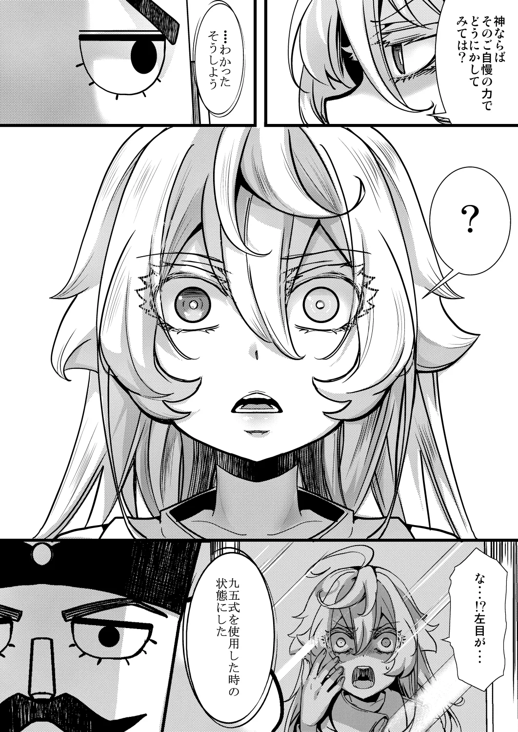 ターニャちゃんの片目が戻らなくなる話 Page.2