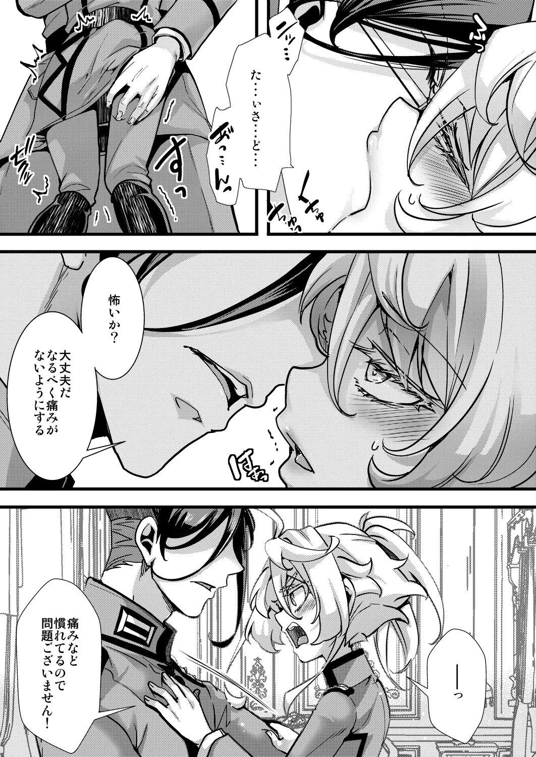 ターニャちゃんの片目が戻らなくなる話 Page.25