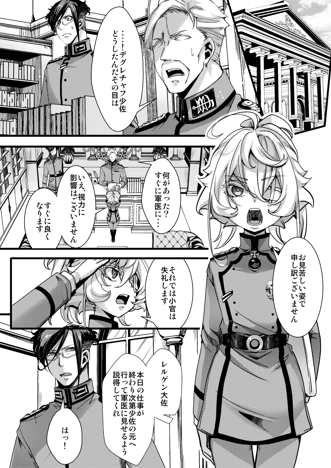 ターニャちゃんの片目が戻らなくなる話 Page.4