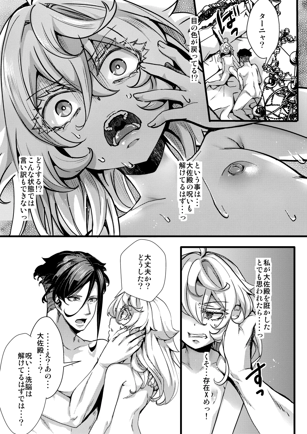 ターニャちゃんの片目が戻らなくなる話 Page.51