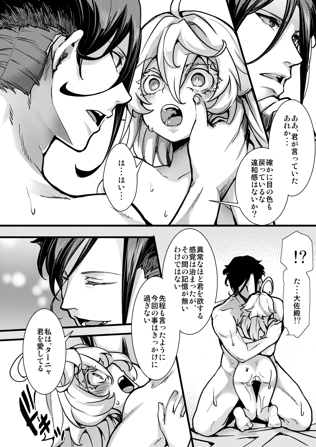 ターニャちゃんの片目が戻らなくなる話 Page.52