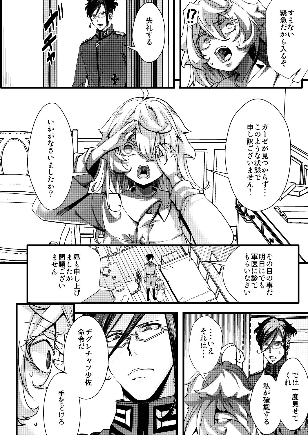 ターニャちゃんの片目が戻らなくなる話 Page.6