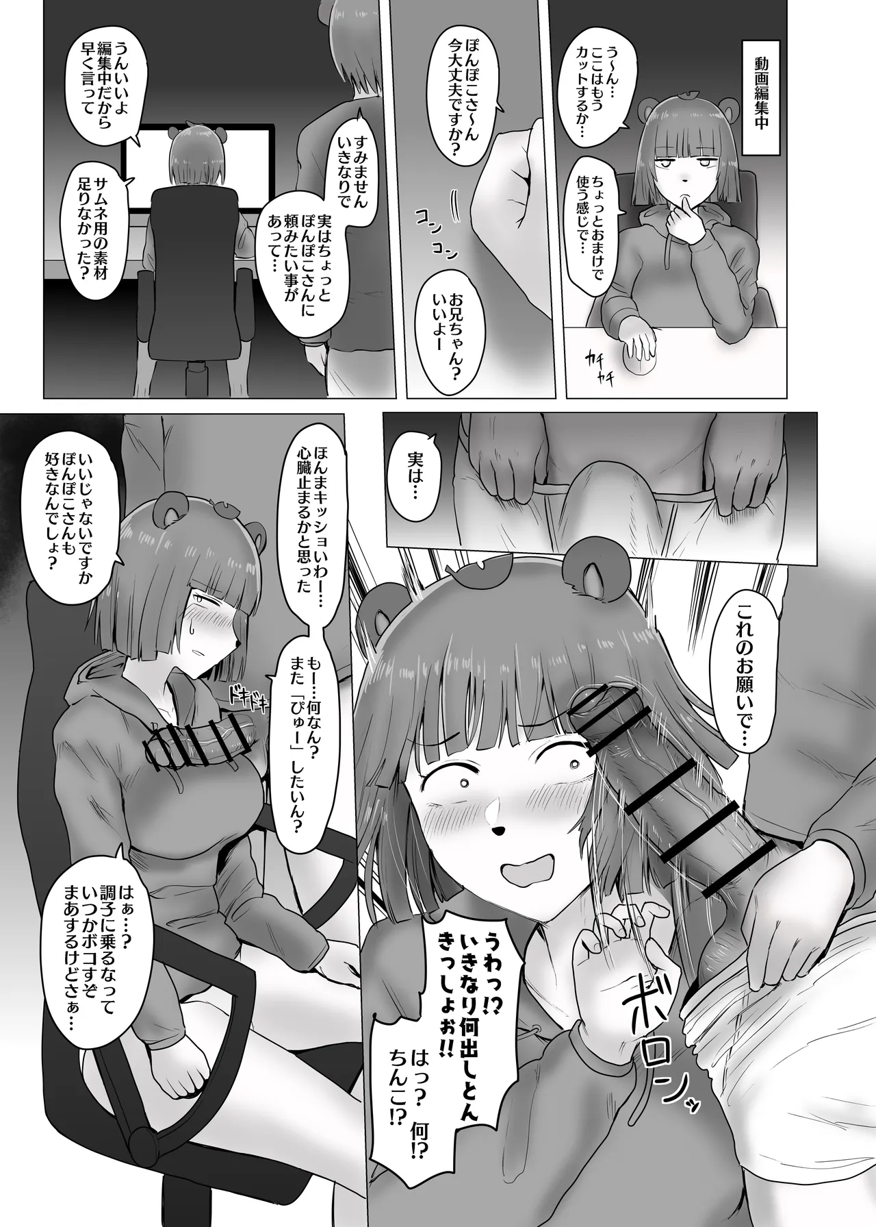 ぽんぽこ性欲処理 Page.2