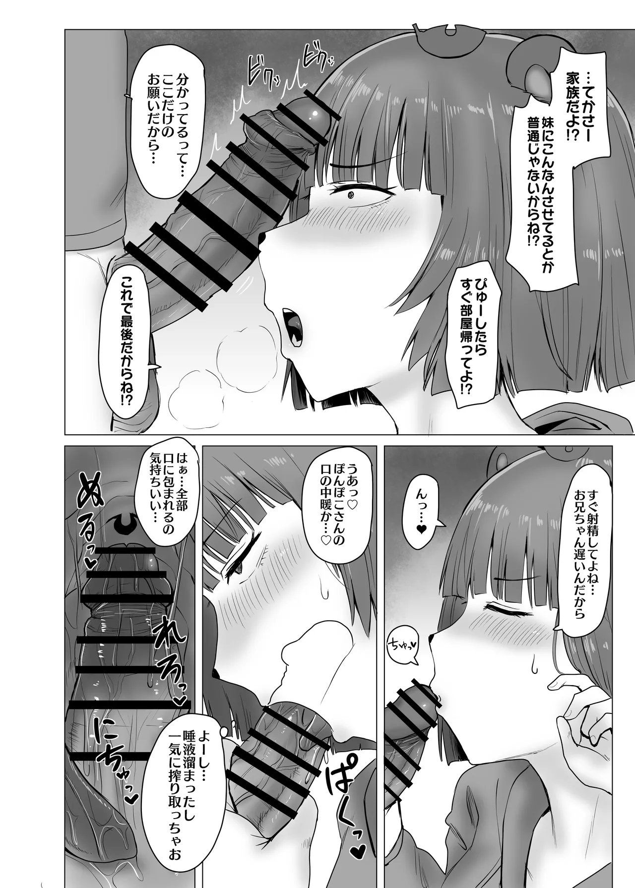 ぽんぽこ性欲処理 Page.3