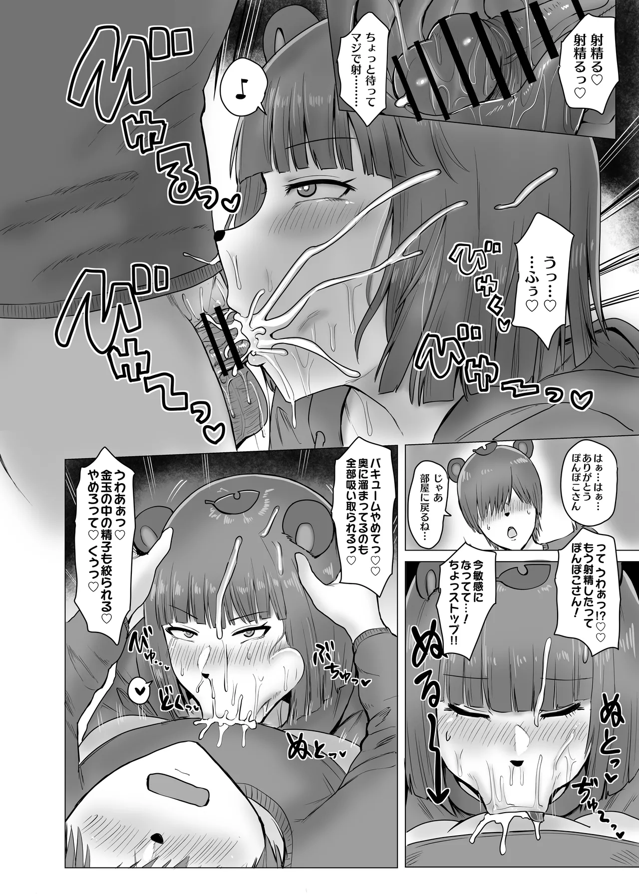 ぽんぽこ性欲処理 Page.5