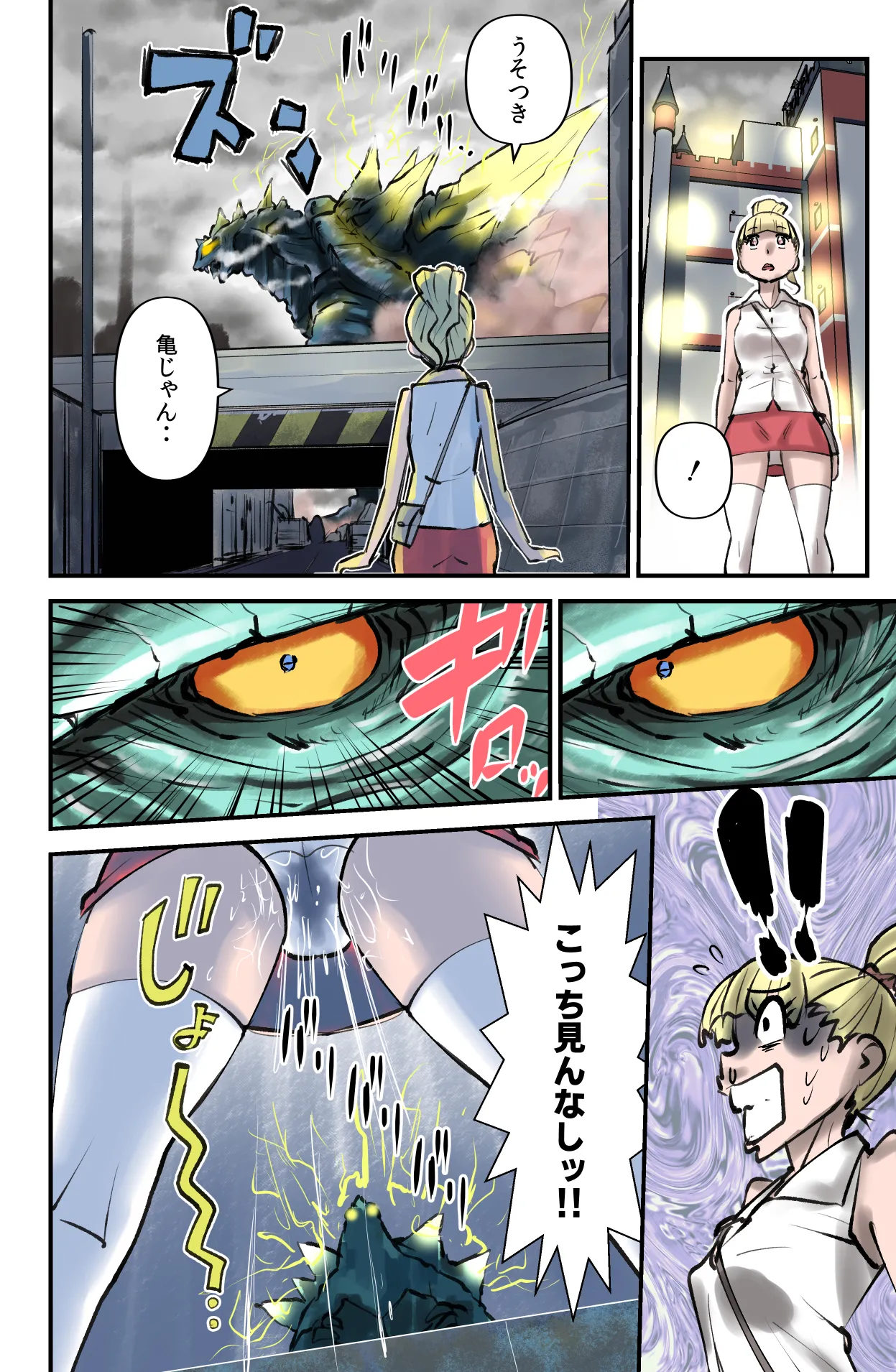 でもそんなのカンケーねぇ!! Page.18