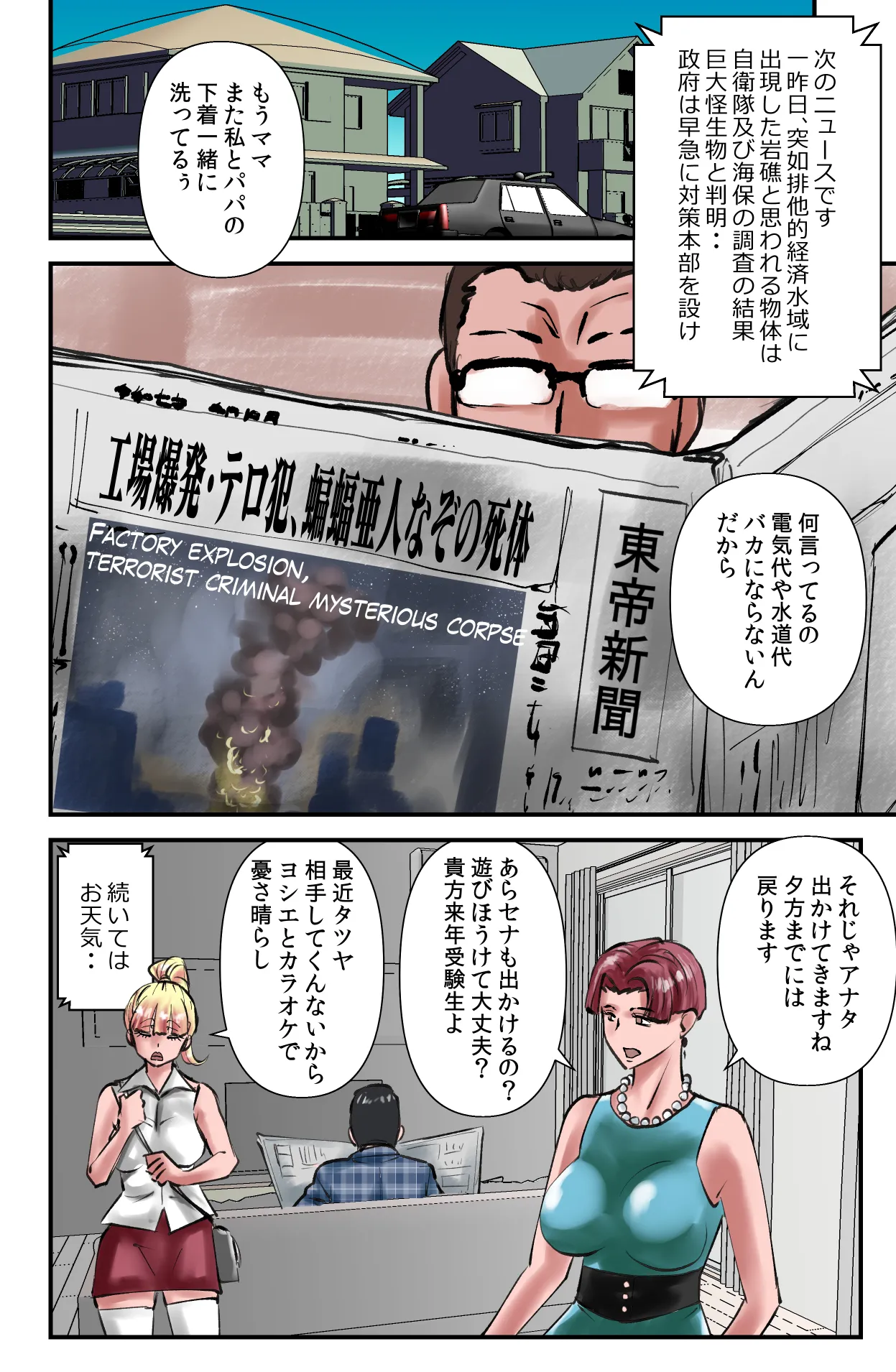 でもそんなのカンケーねぇ!! Page.2