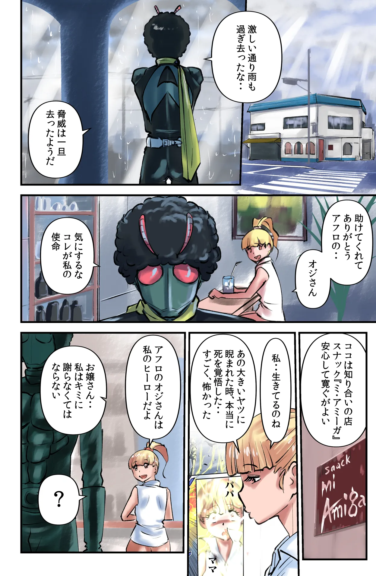 でもそんなのカンケーねぇ!! Page.22