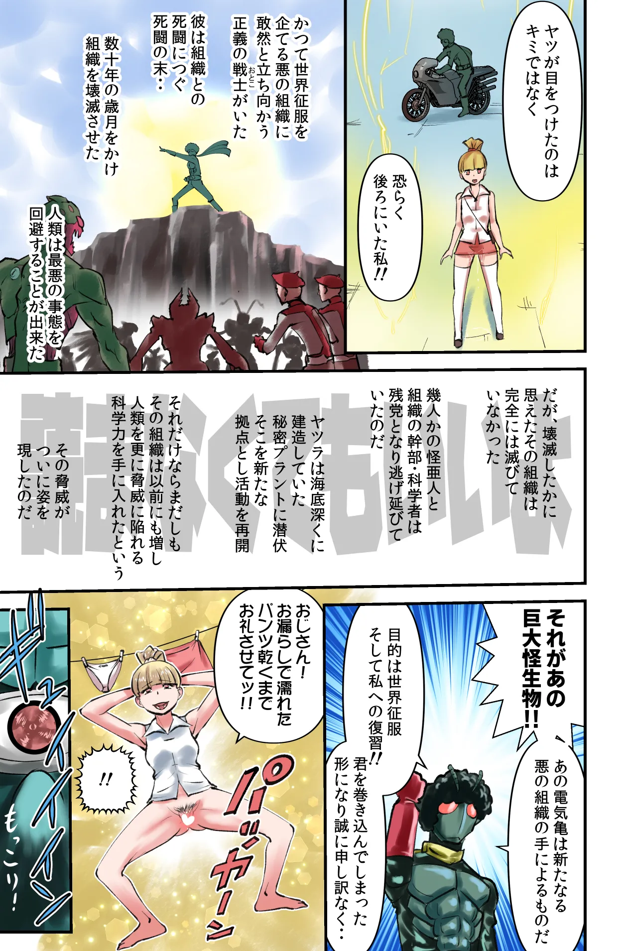 でもそんなのカンケーねぇ!! Page.23