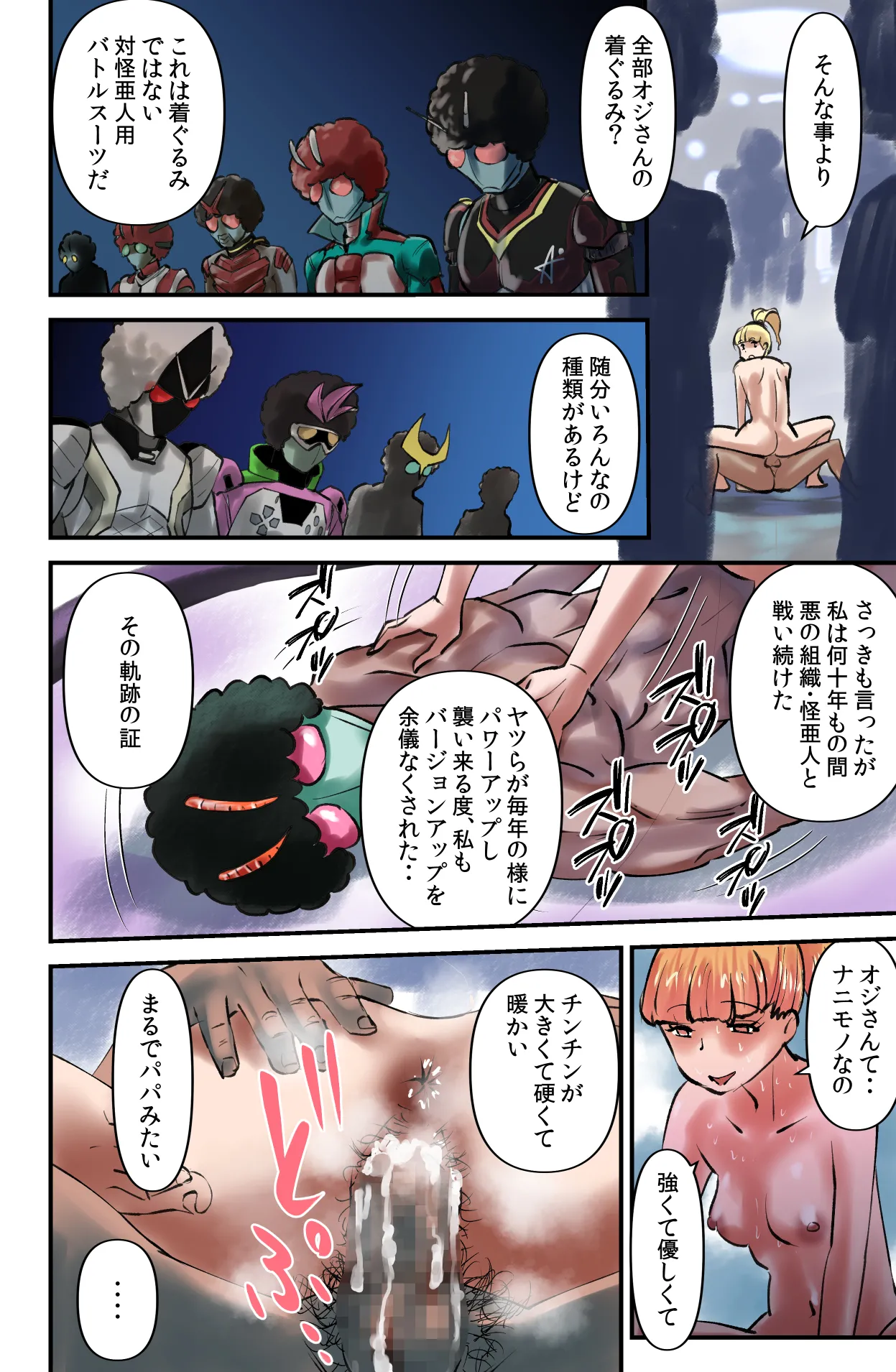 でもそんなのカンケーねぇ!! Page.26