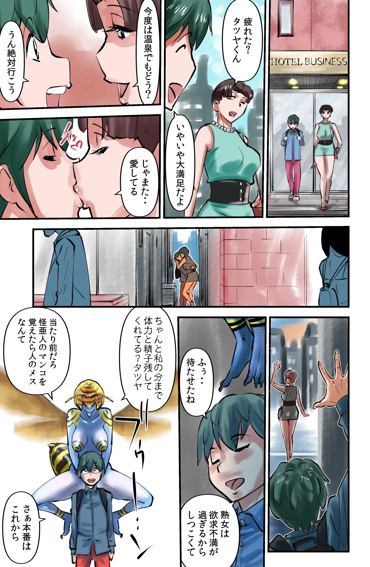 でもそんなのカンケーねぇ!! Page.29