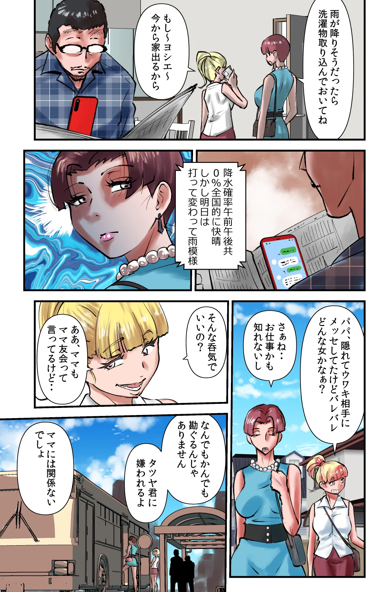 でもそんなのカンケーねぇ!! Page.3