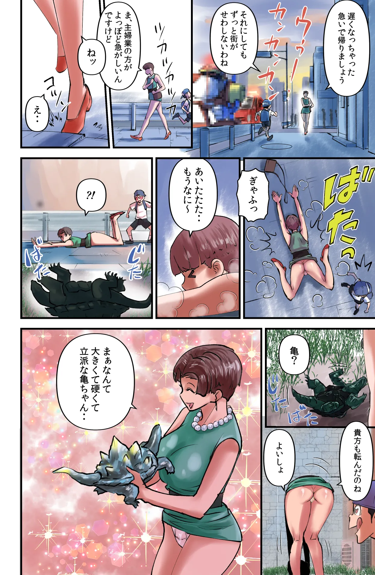 でもそんなのカンケーねぇ!! Page.30