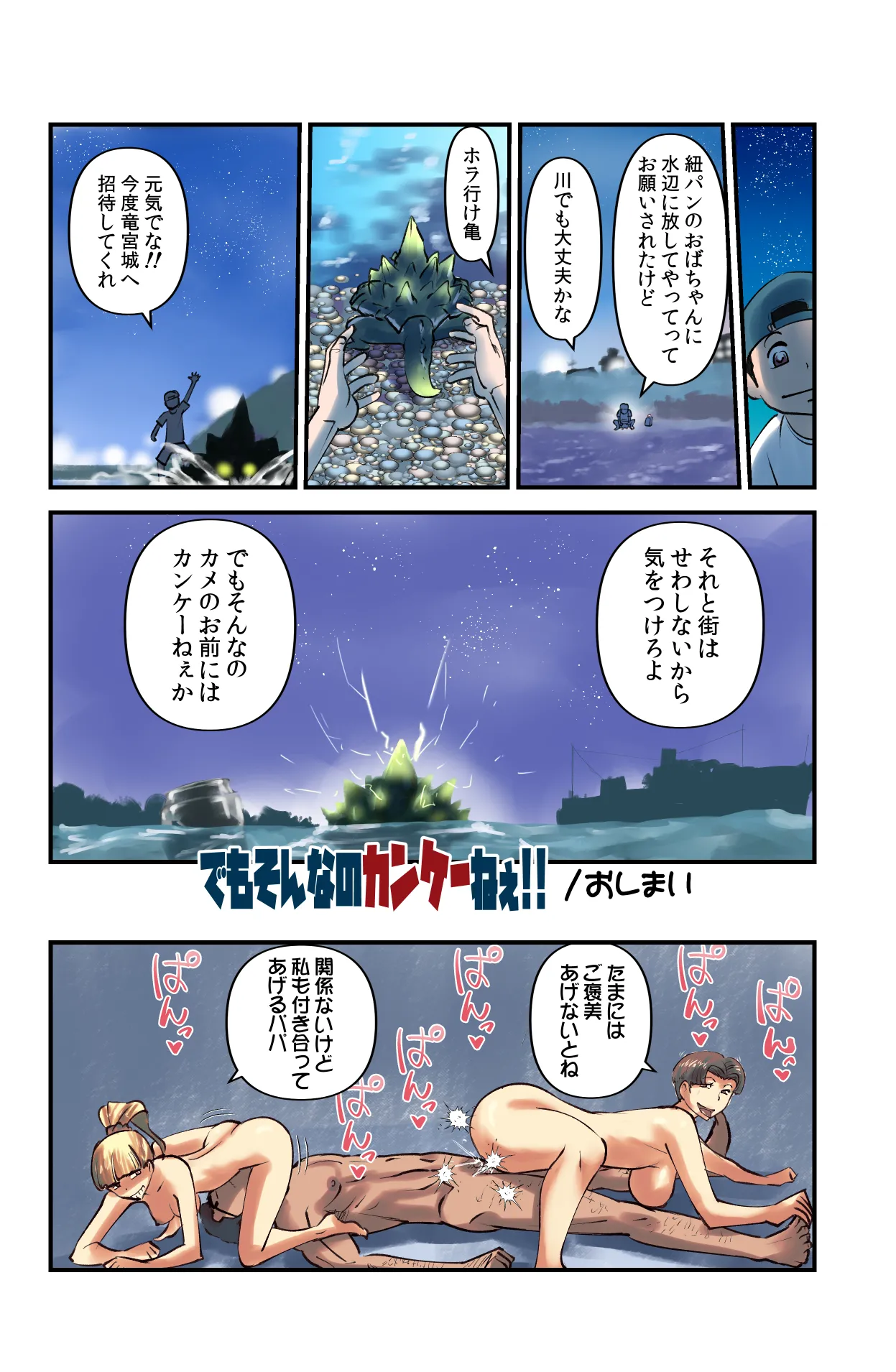 でもそんなのカンケーねぇ!! Page.32