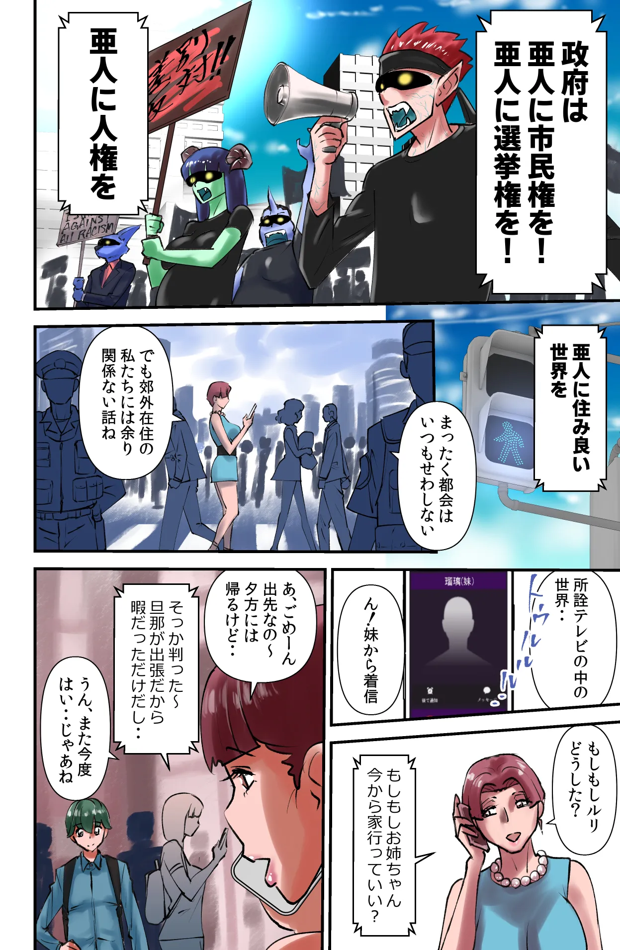 でもそんなのカンケーねぇ!! Page.4