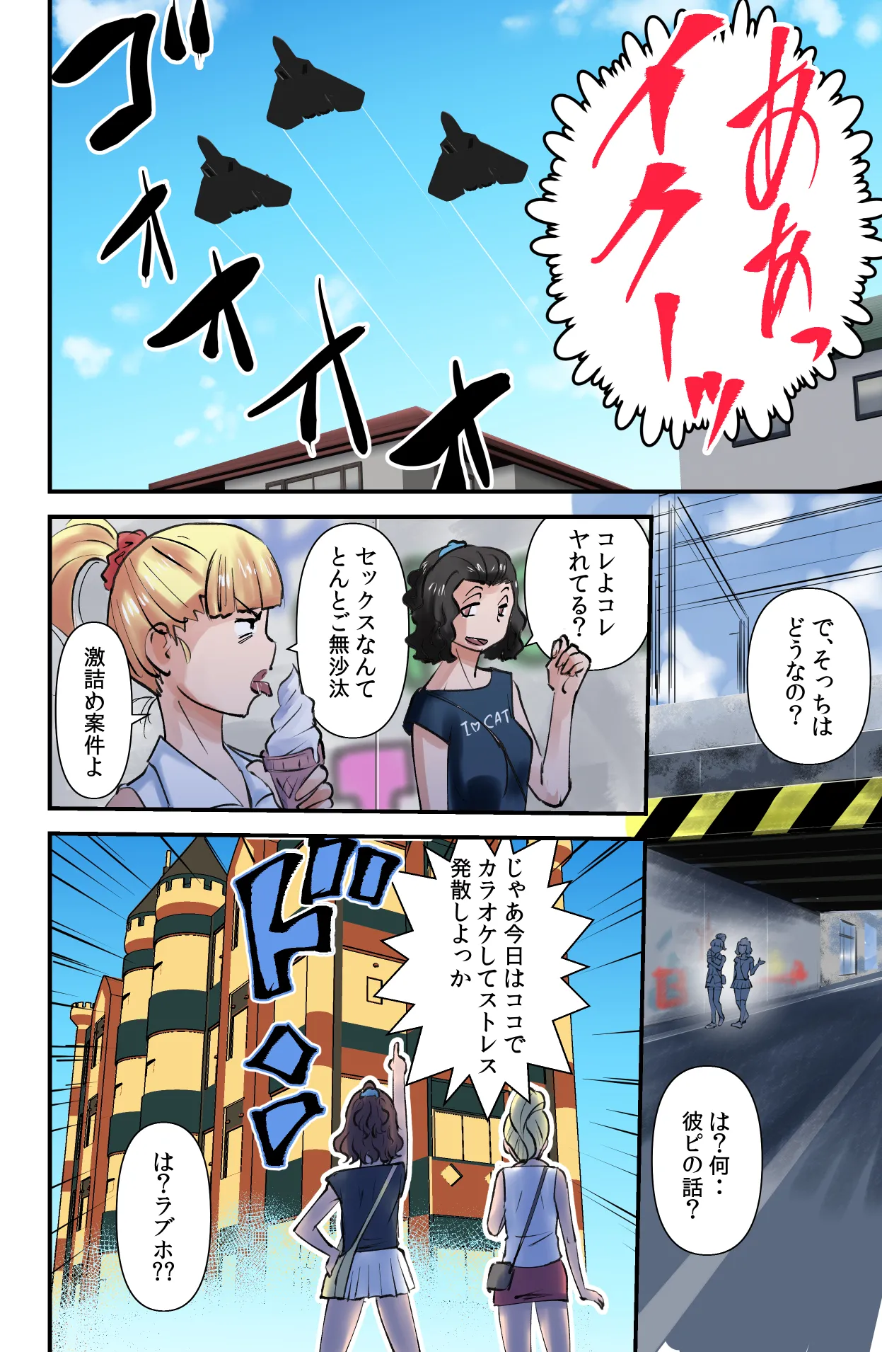 でもそんなのカンケーねぇ!! Page.6