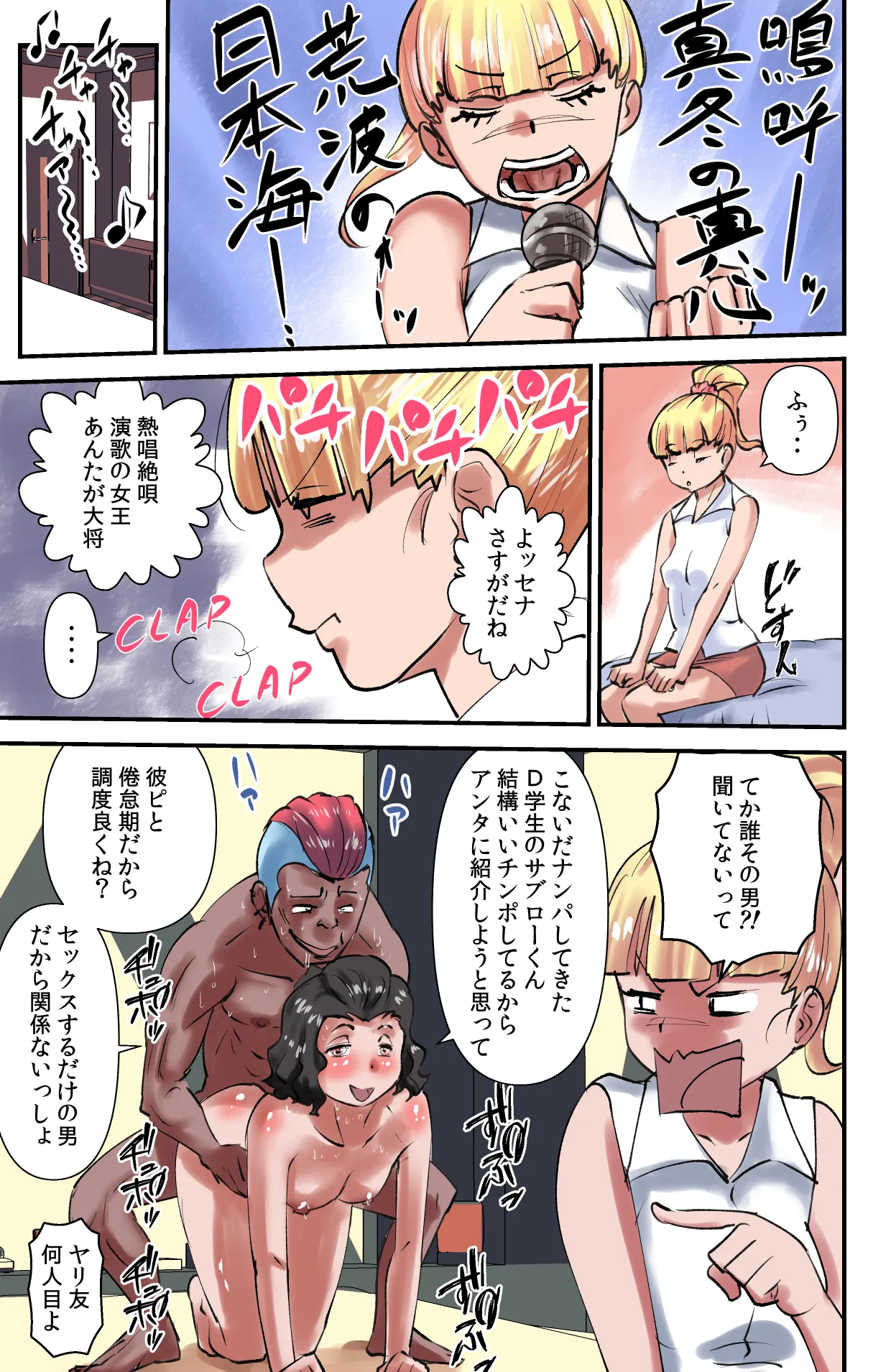 でもそんなのカンケーねぇ!! Page.7