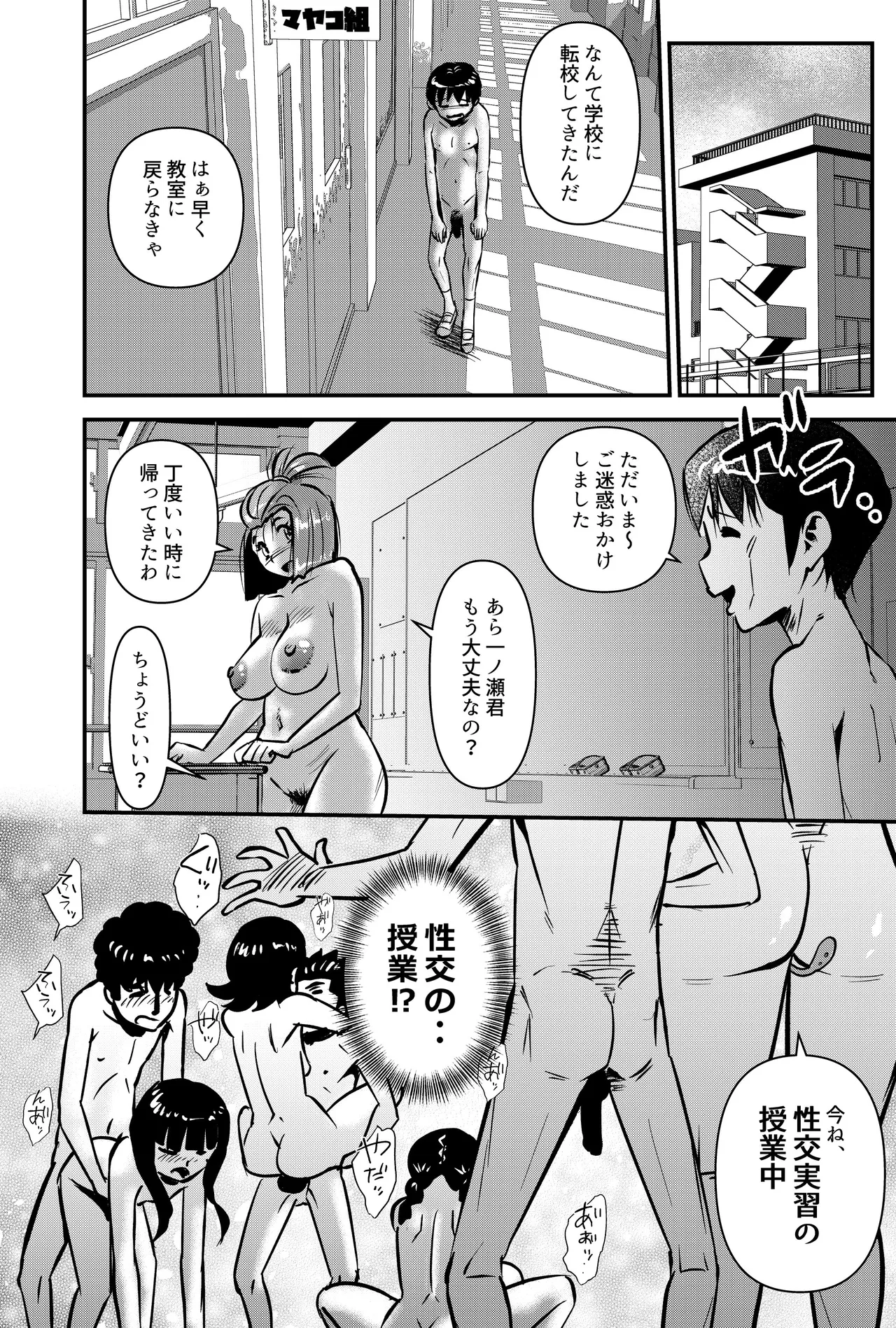 国家性略校区 -スッポンポンカリキュラム 鬼灯マヤコ先生と教え子たち- Page.14