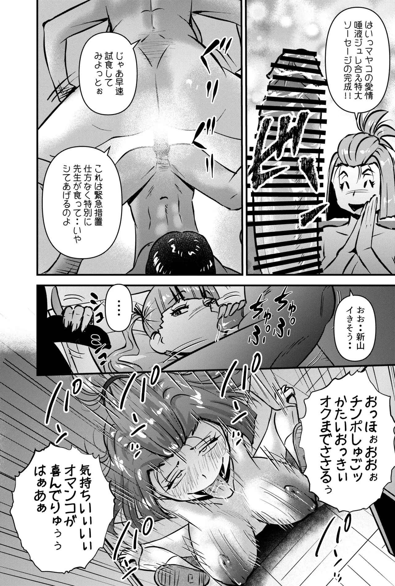 国家性略校区 -スッポンポンカリキュラム 鬼灯マヤコ先生と教え子たち- Page.20
