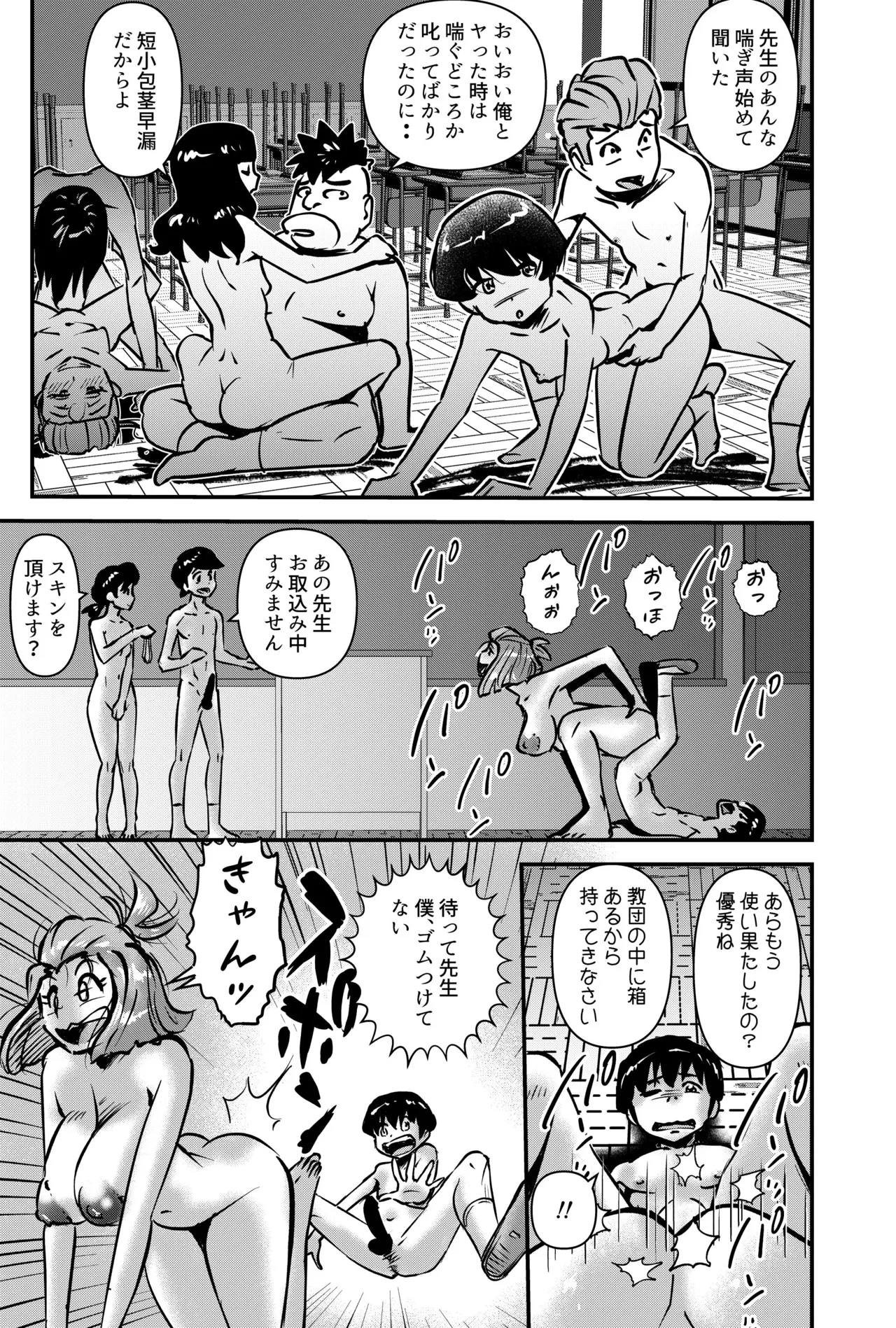 国家性略校区 -スッポンポンカリキュラム 鬼灯マヤコ先生と教え子たち- Page.21