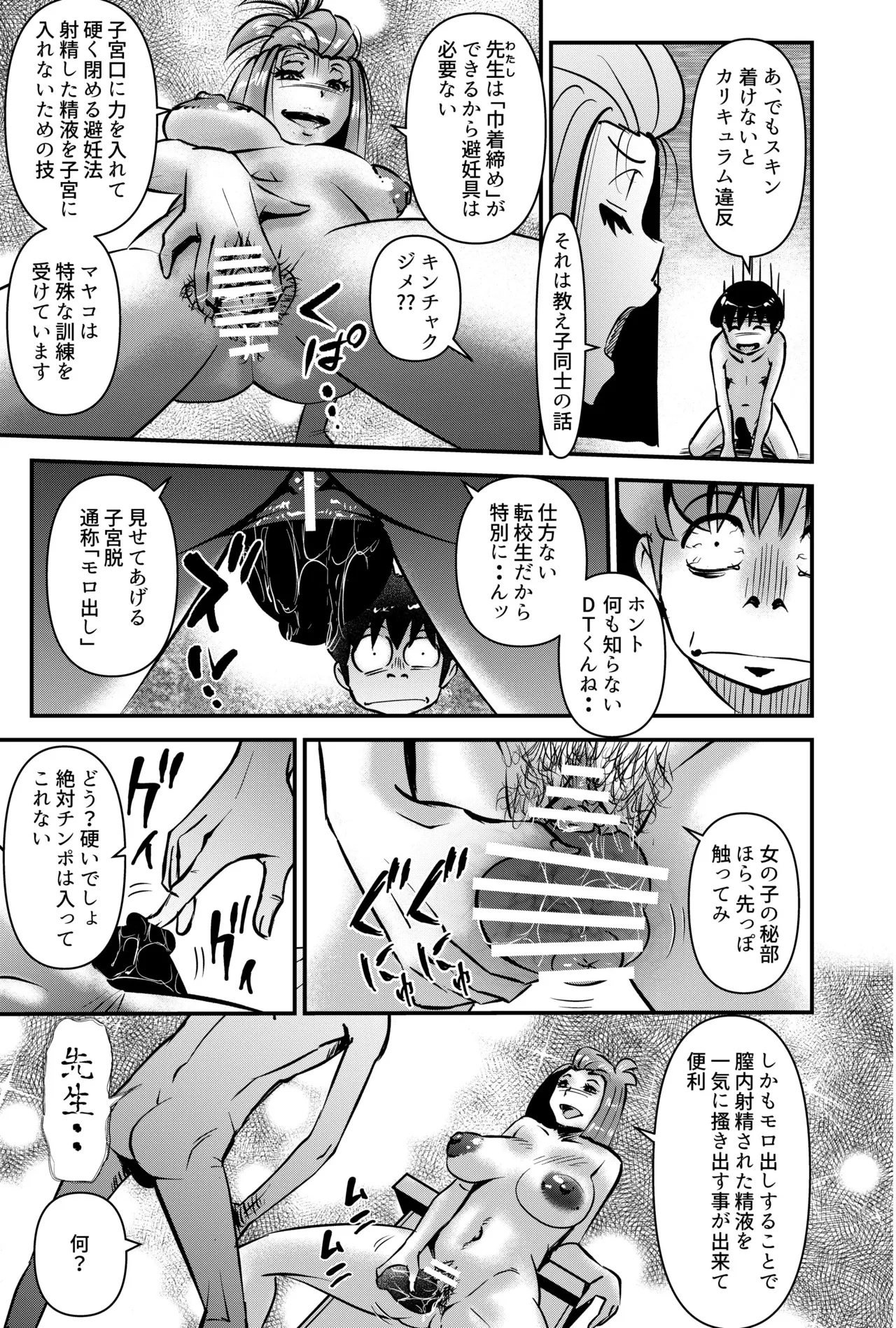 国家性略校区 -スッポンポンカリキュラム 鬼灯マヤコ先生と教え子たち- Page.23