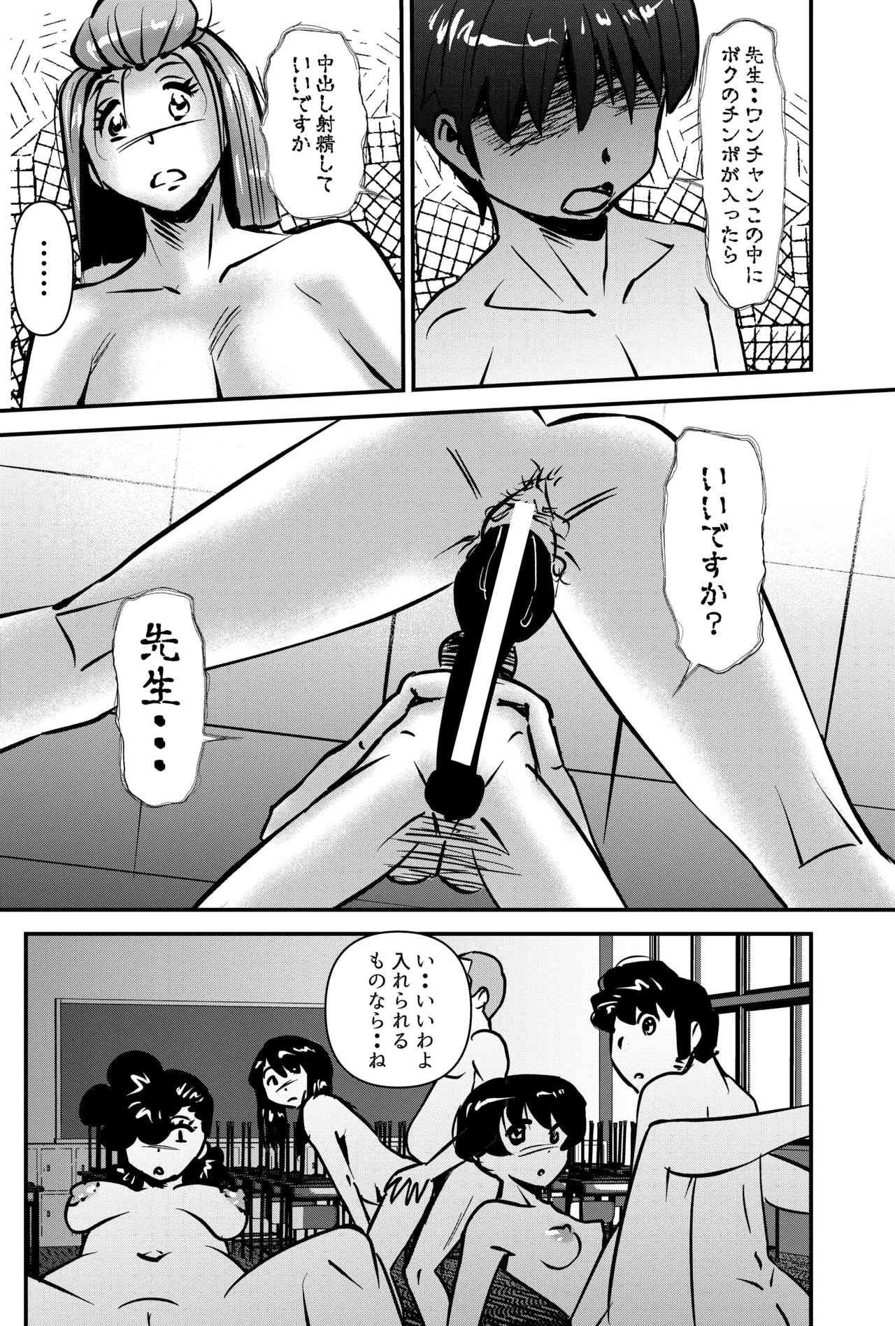 国家性略校区 -スッポンポンカリキュラム 鬼灯マヤコ先生と教え子たち- Page.25
