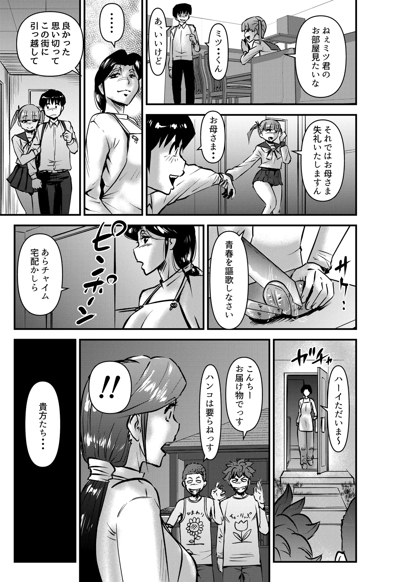 国家性略校区 -スッポンポンカリキュラム 鬼灯マヤコ先生と教え子たち- Page.29