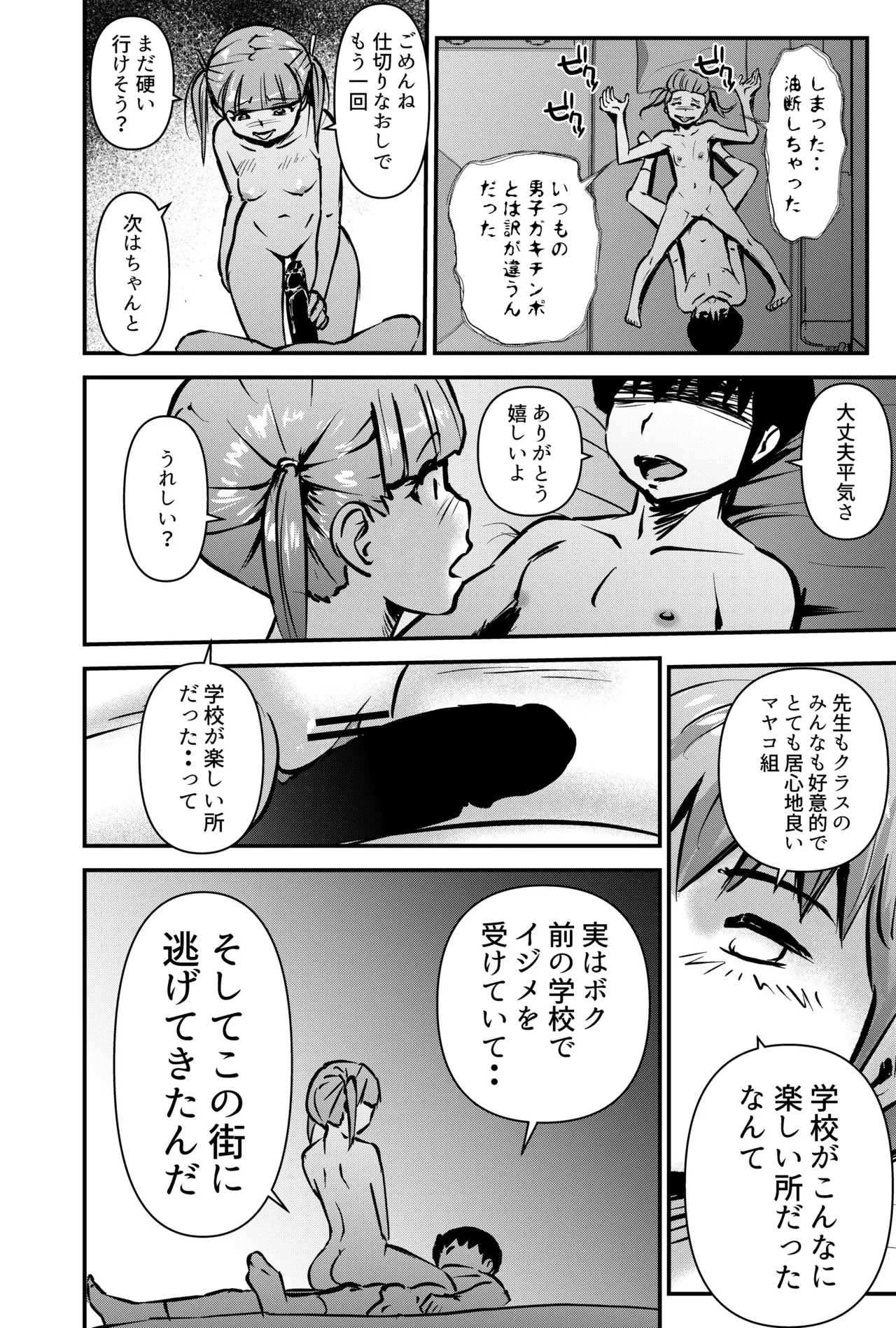 国家性略校区 -スッポンポンカリキュラム 鬼灯マヤコ先生と教え子たち- Page.32