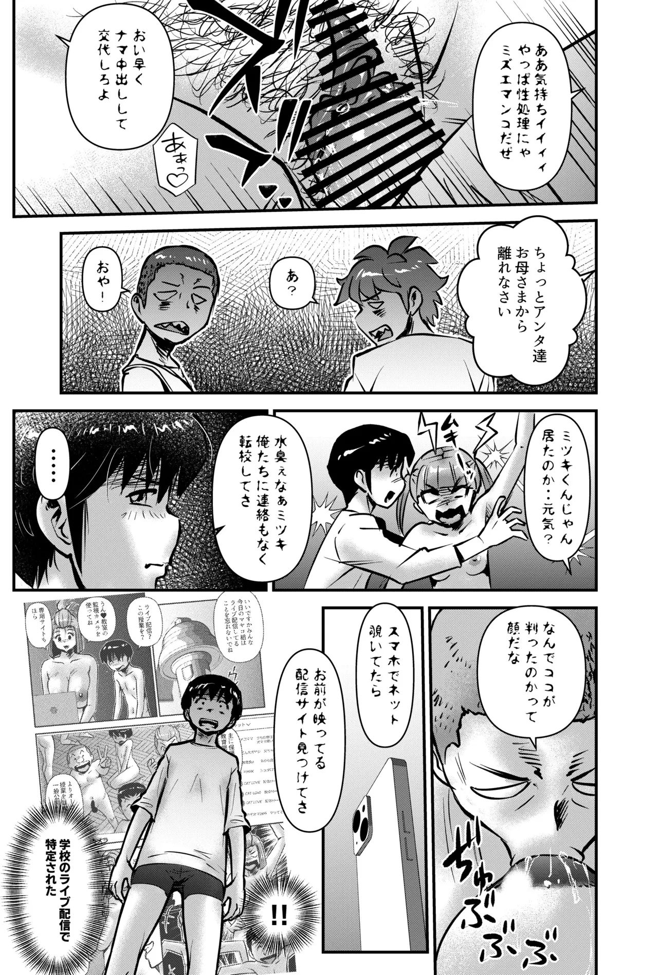 国家性略校区 -スッポンポンカリキュラム 鬼灯マヤコ先生と教え子たち- Page.35