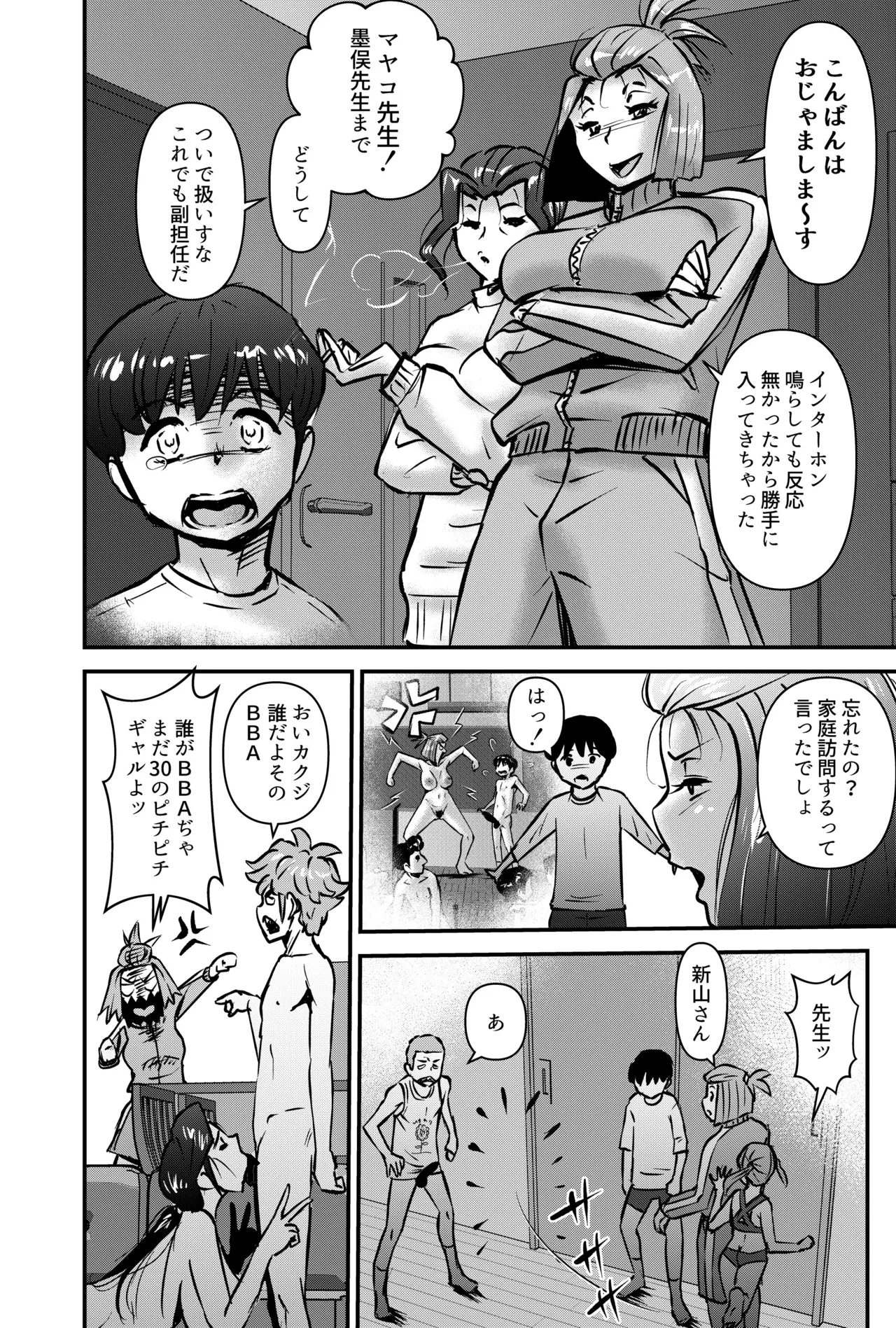 国家性略校区 -スッポンポンカリキュラム 鬼灯マヤコ先生と教え子たち- Page.38