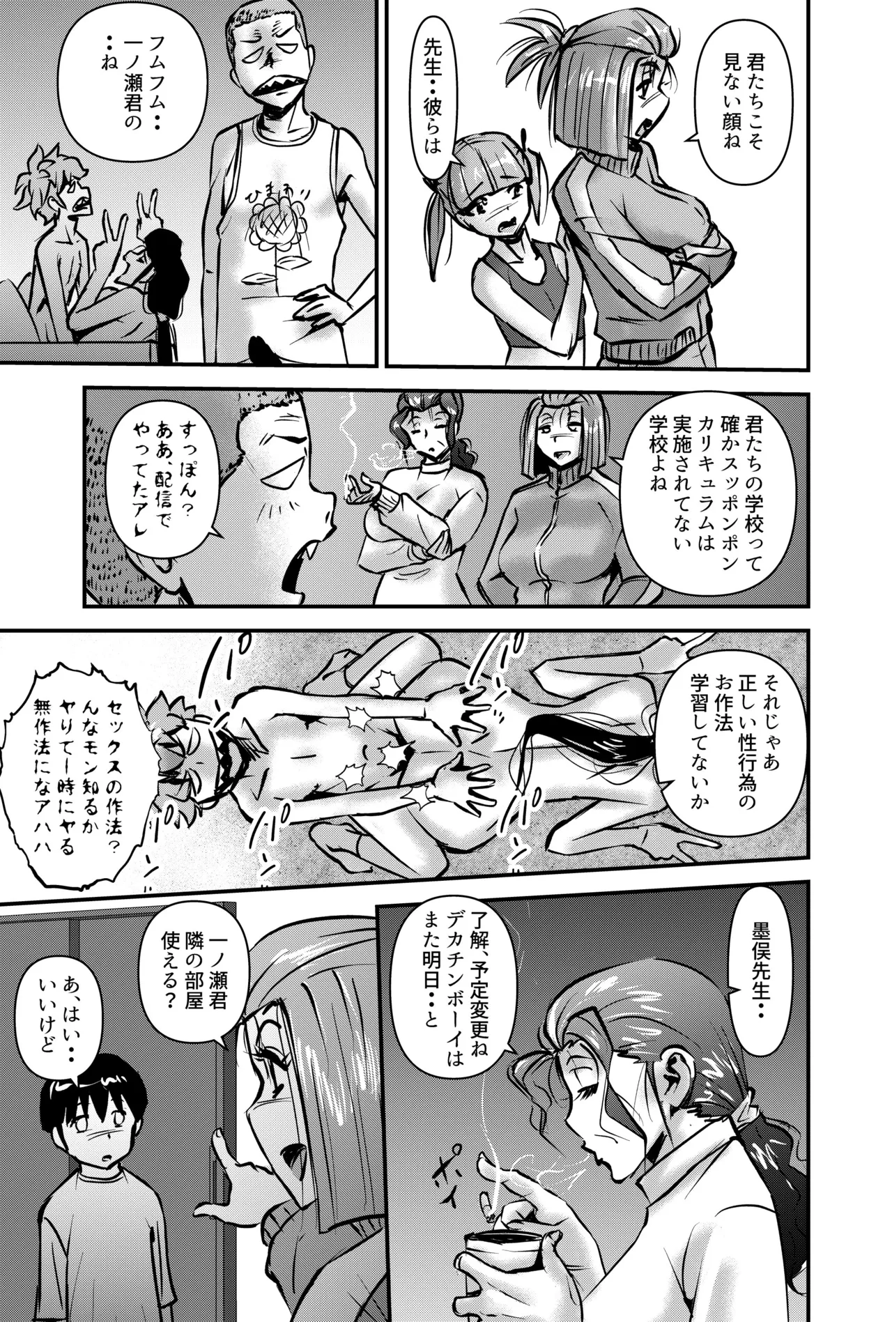 国家性略校区 -スッポンポンカリキュラム 鬼灯マヤコ先生と教え子たち- Page.39