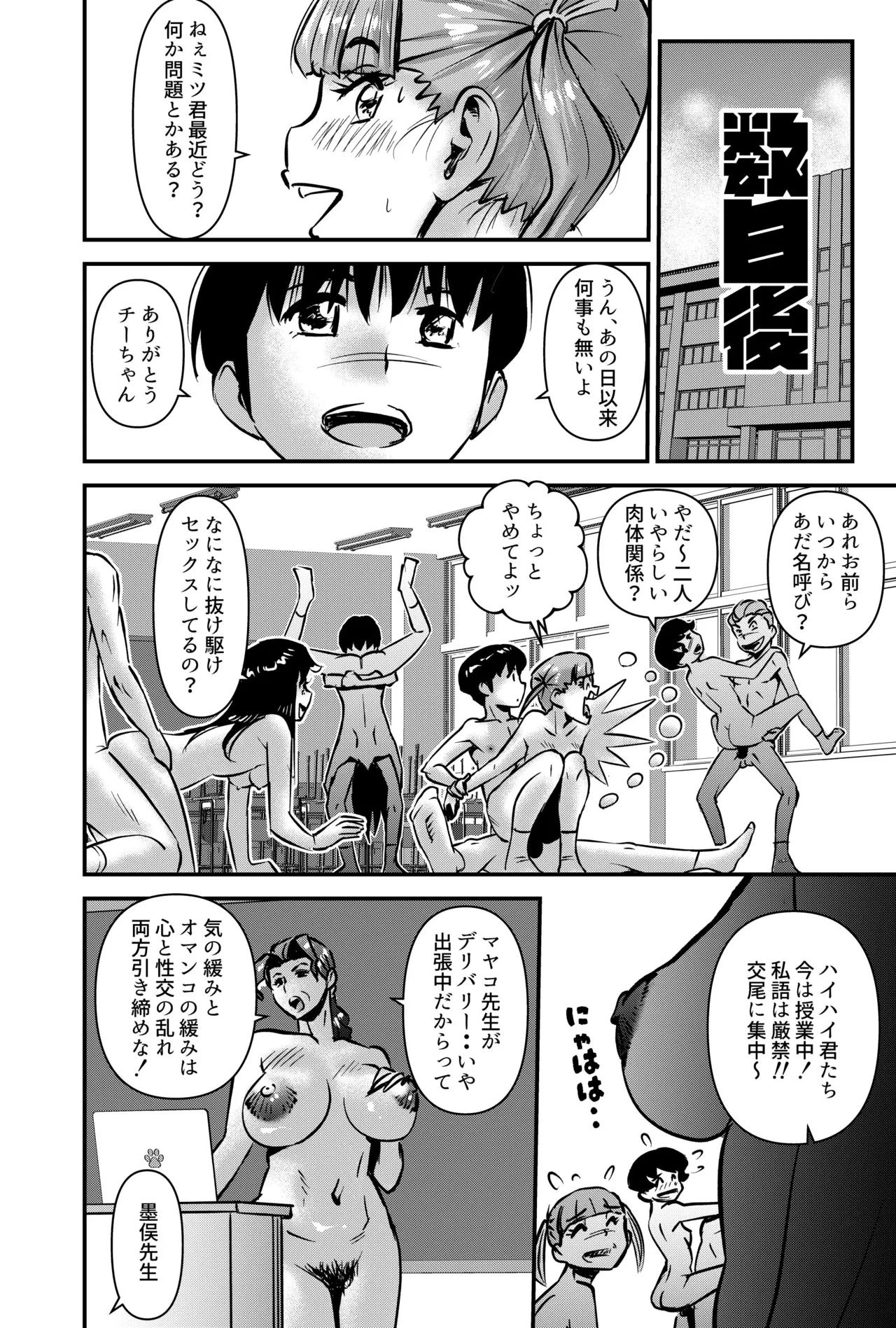 国家性略校区 -スッポンポンカリキュラム 鬼灯マヤコ先生と教え子たち- Page.42
