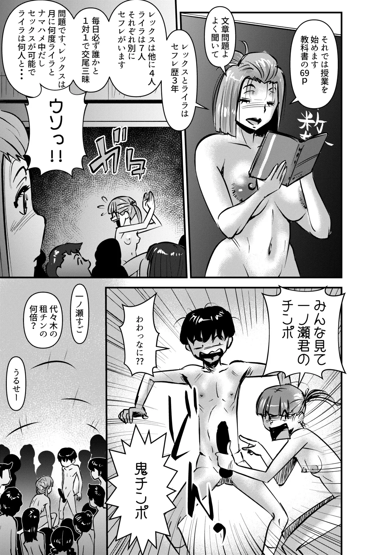 国家性略校区 -スッポンポンカリキュラム 鬼灯マヤコ先生と教え子たち- Page.5