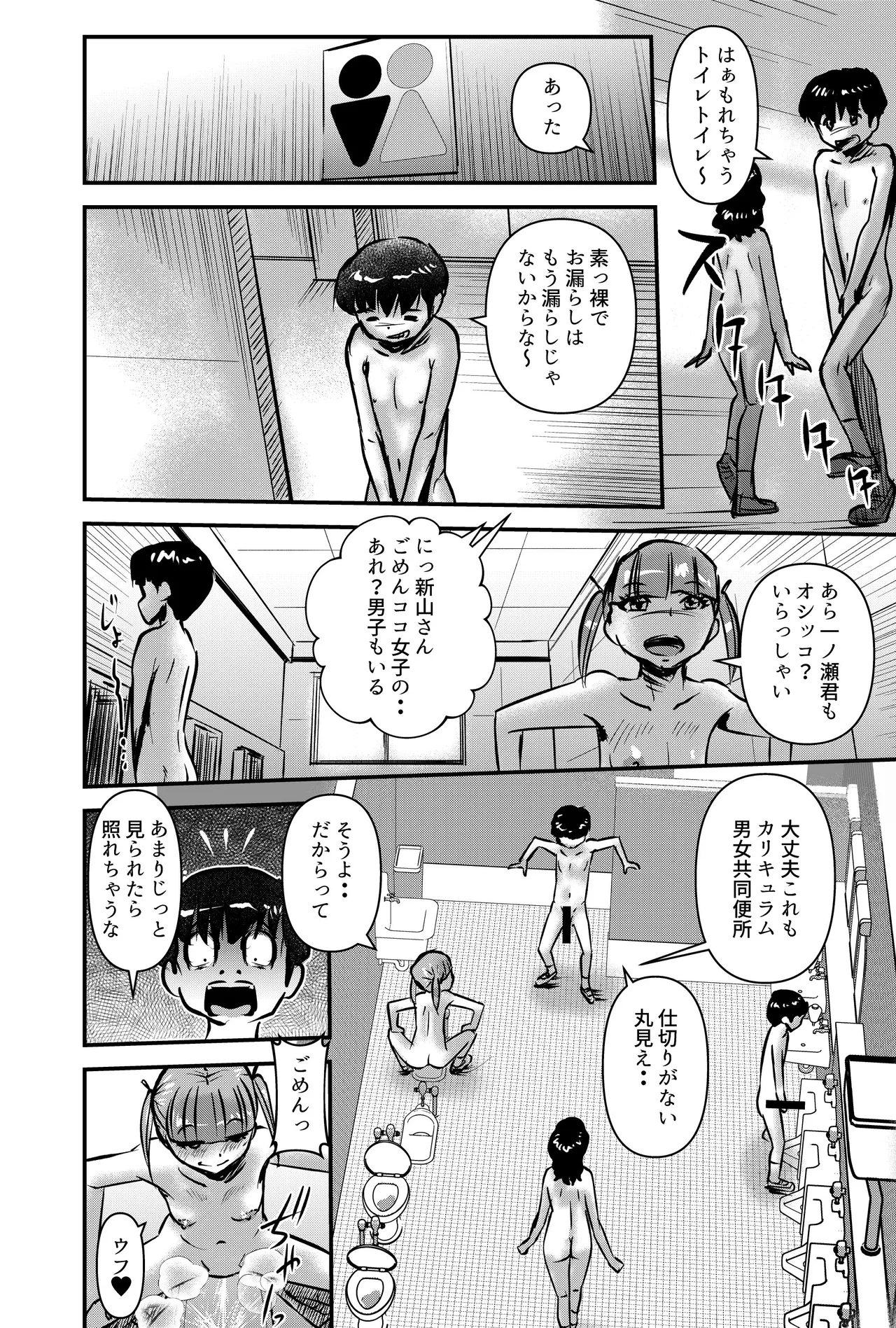 国家性略校区 -スッポンポンカリキュラム 鬼灯マヤコ先生と教え子たち- Page.6