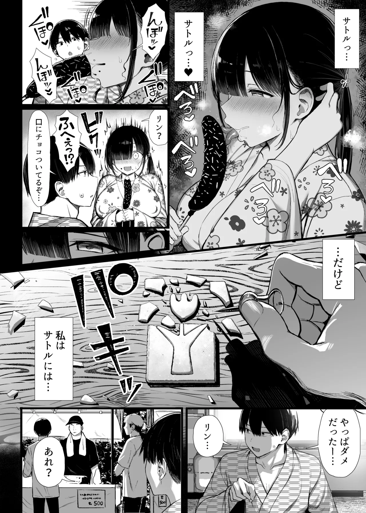 文学少女は染められる3 Page.11
