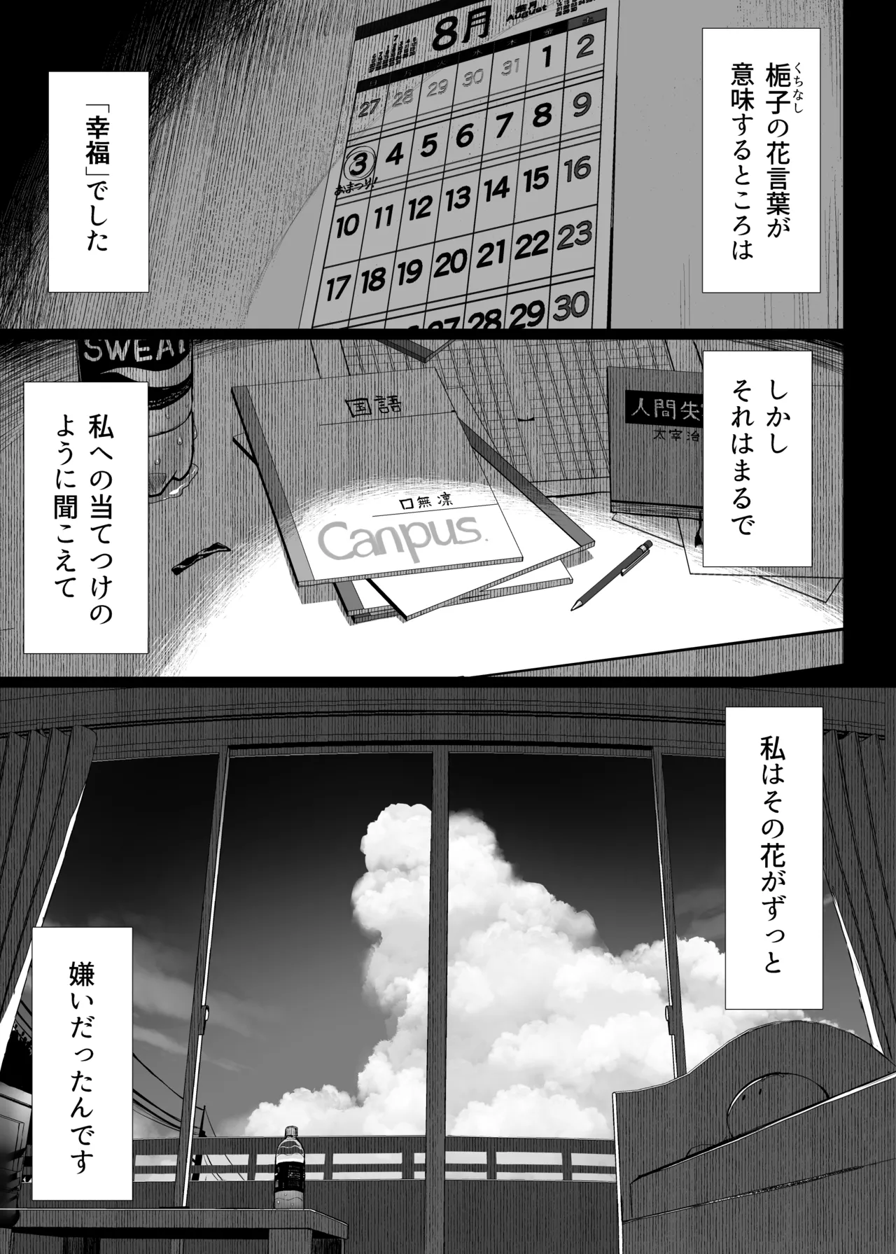 文学少女は染められる3 Page.2