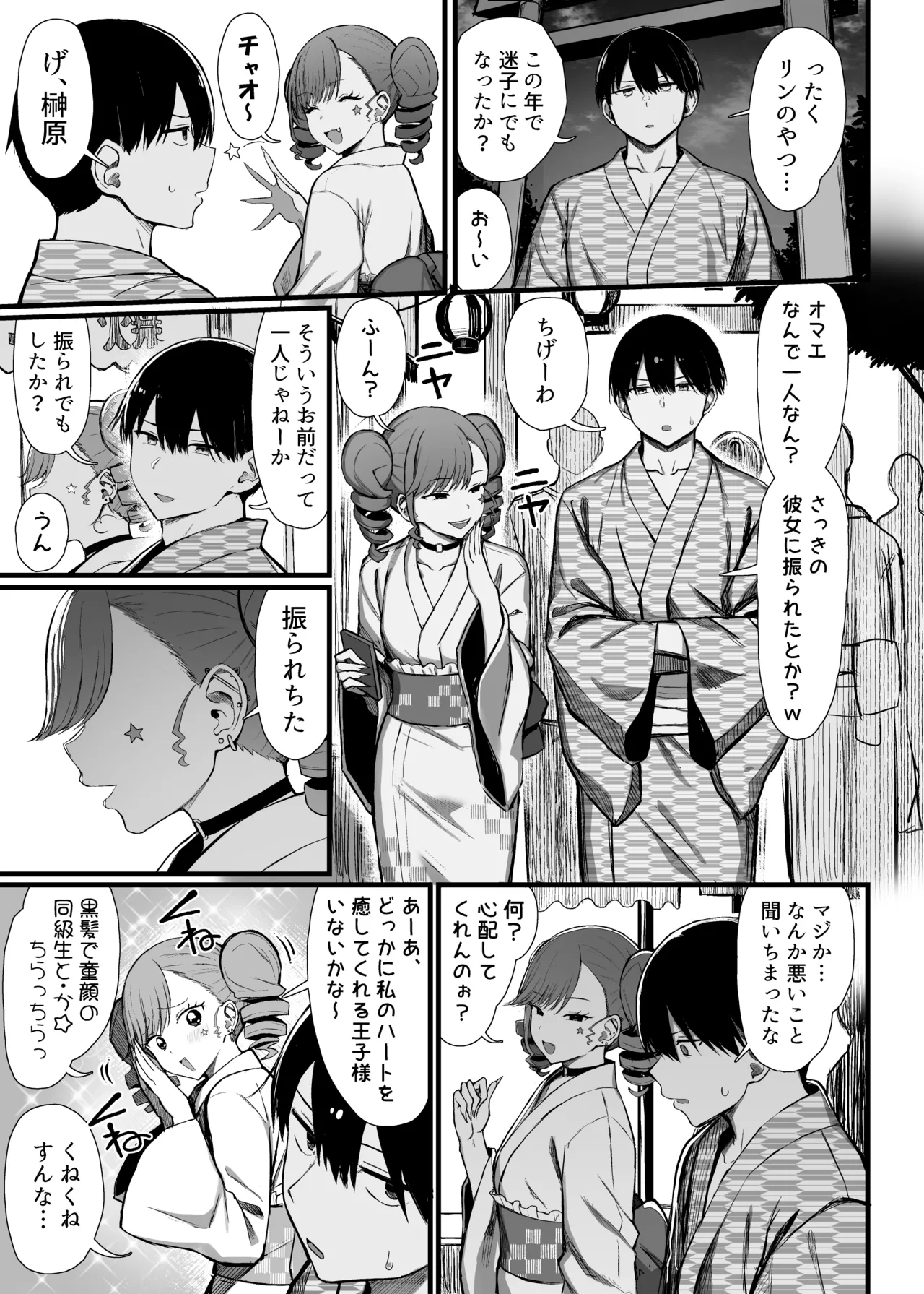 文学少女は染められる3 Page.22