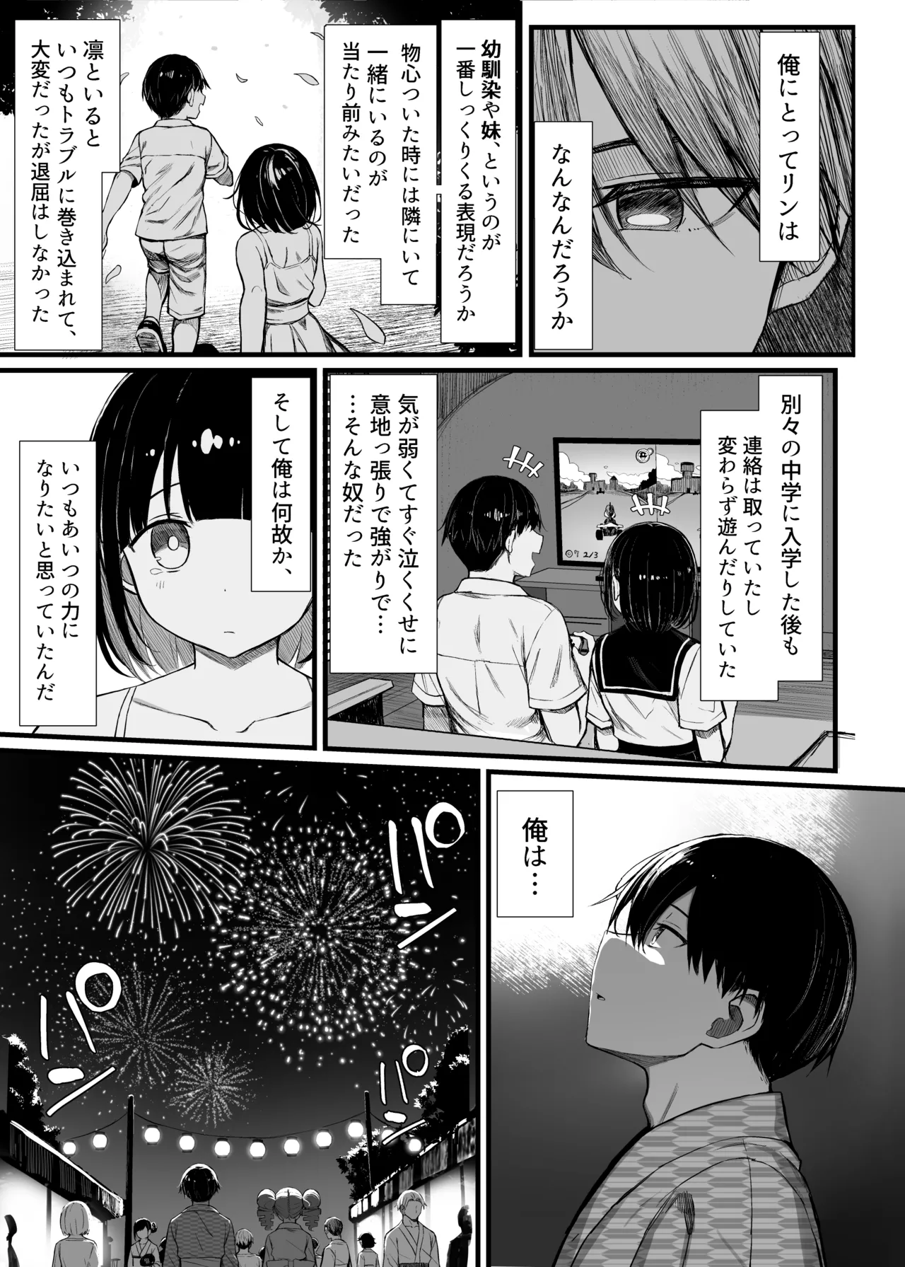 文学少女は染められる3 Page.24