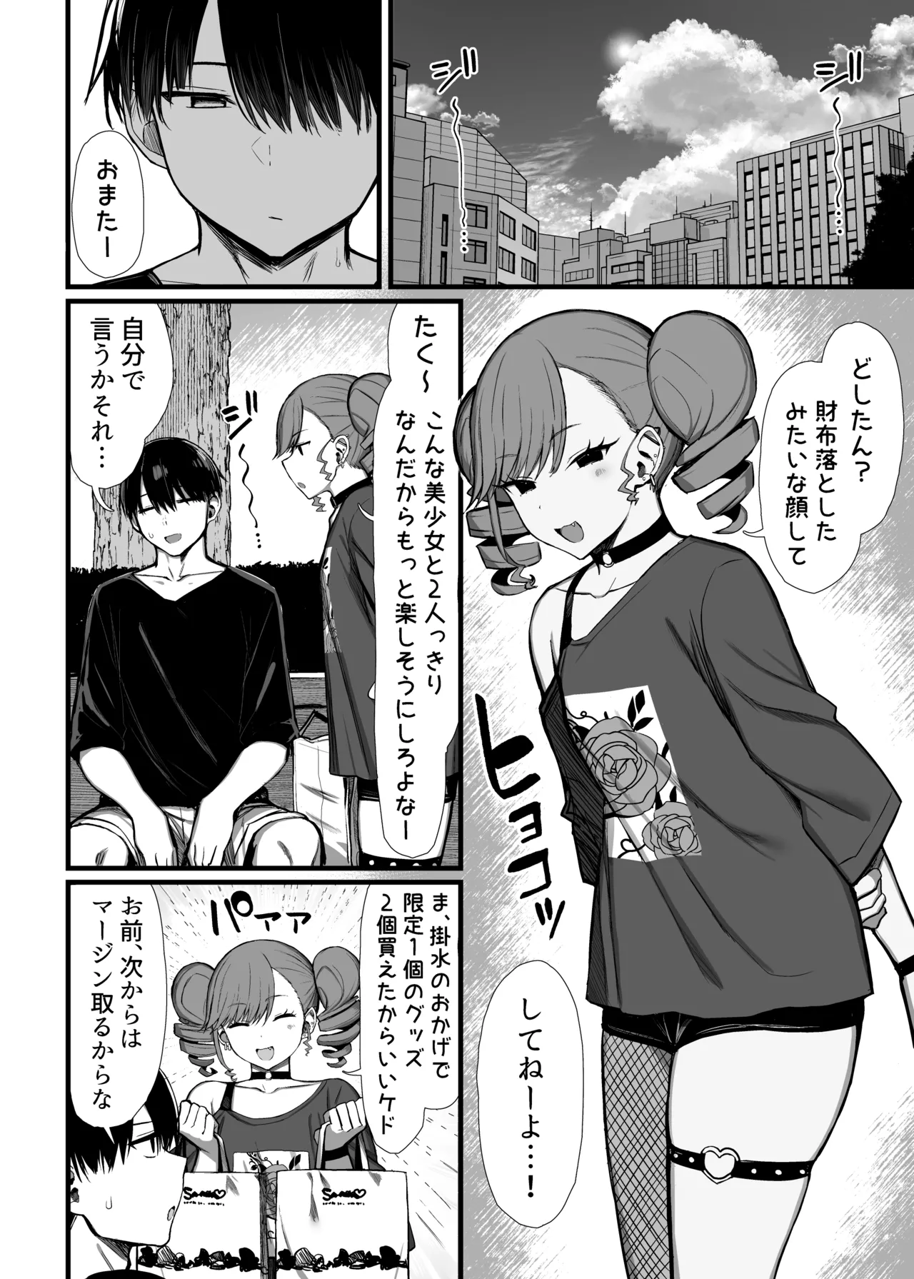 文学少女は染められる3 Page.47