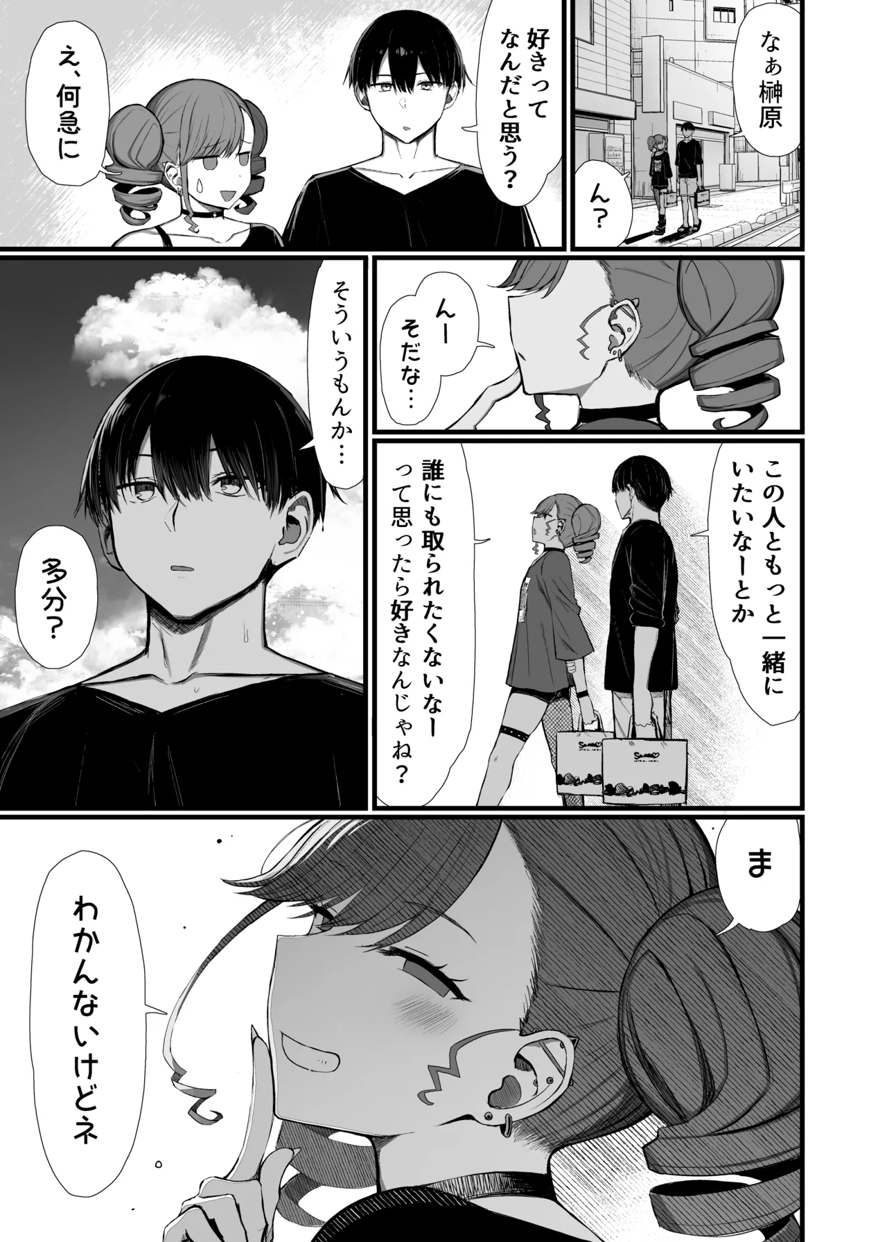 文学少女は染められる3 Page.48