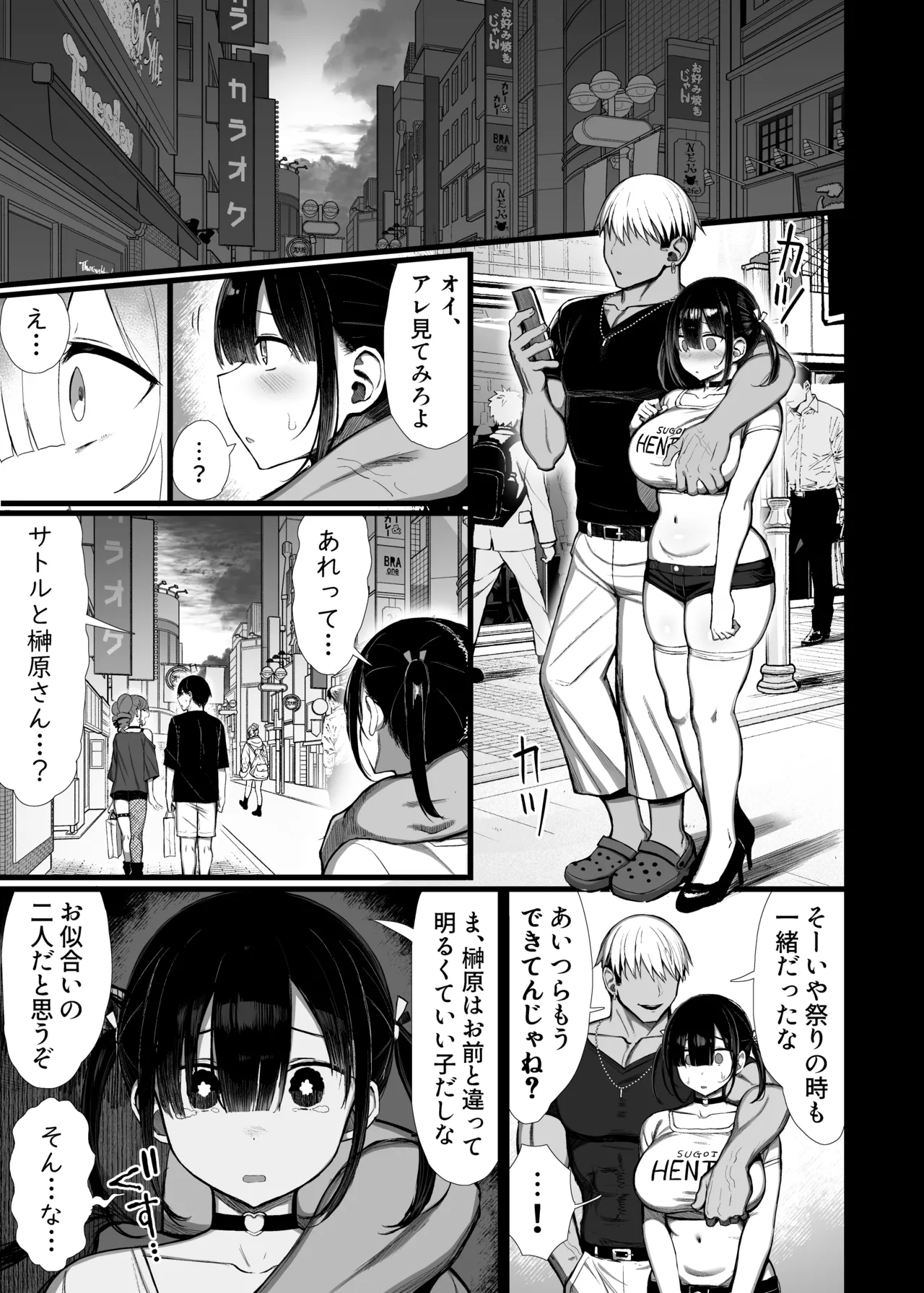 文学少女は染められる3 Page.52