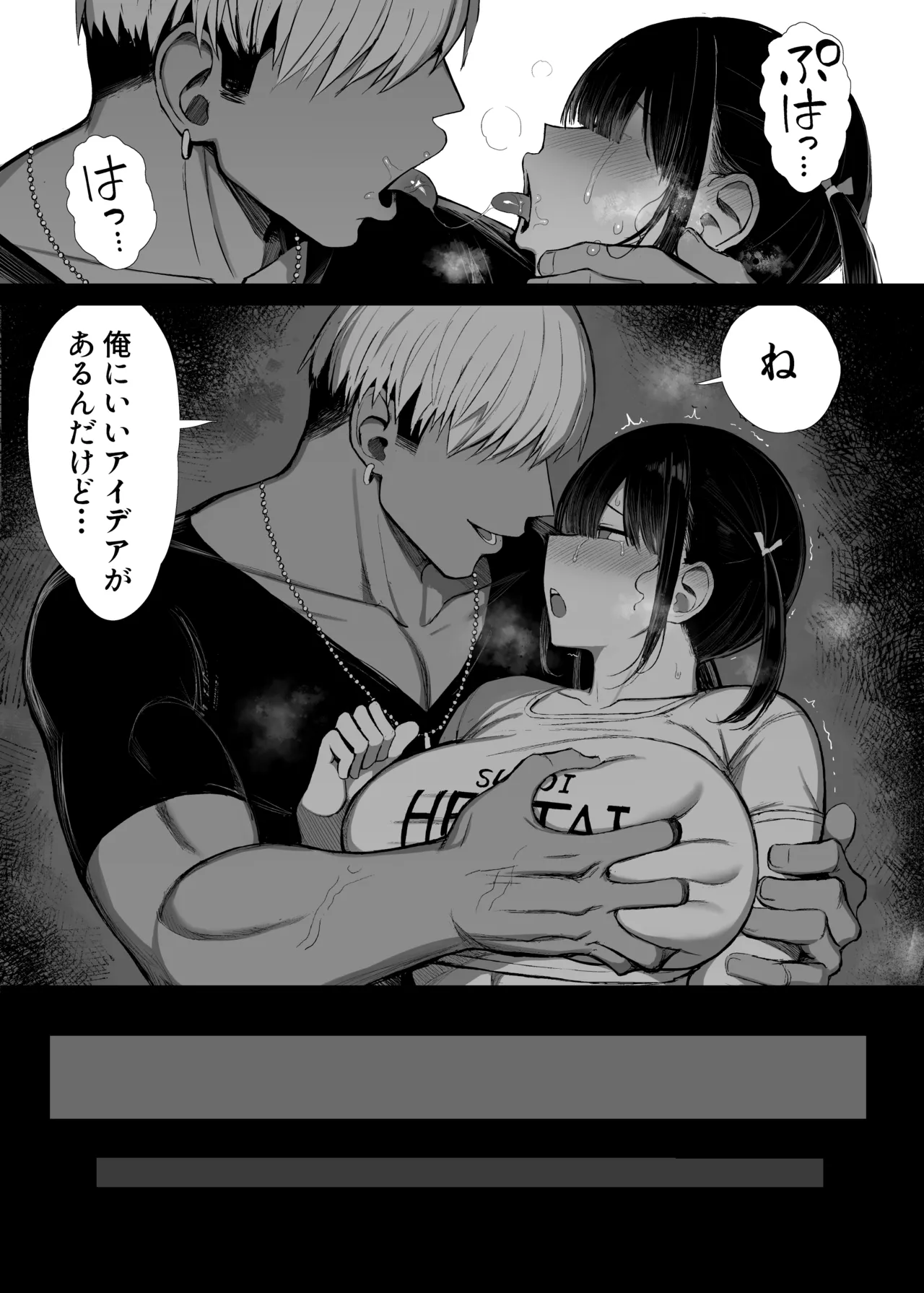 文学少女は染められる3 Page.54